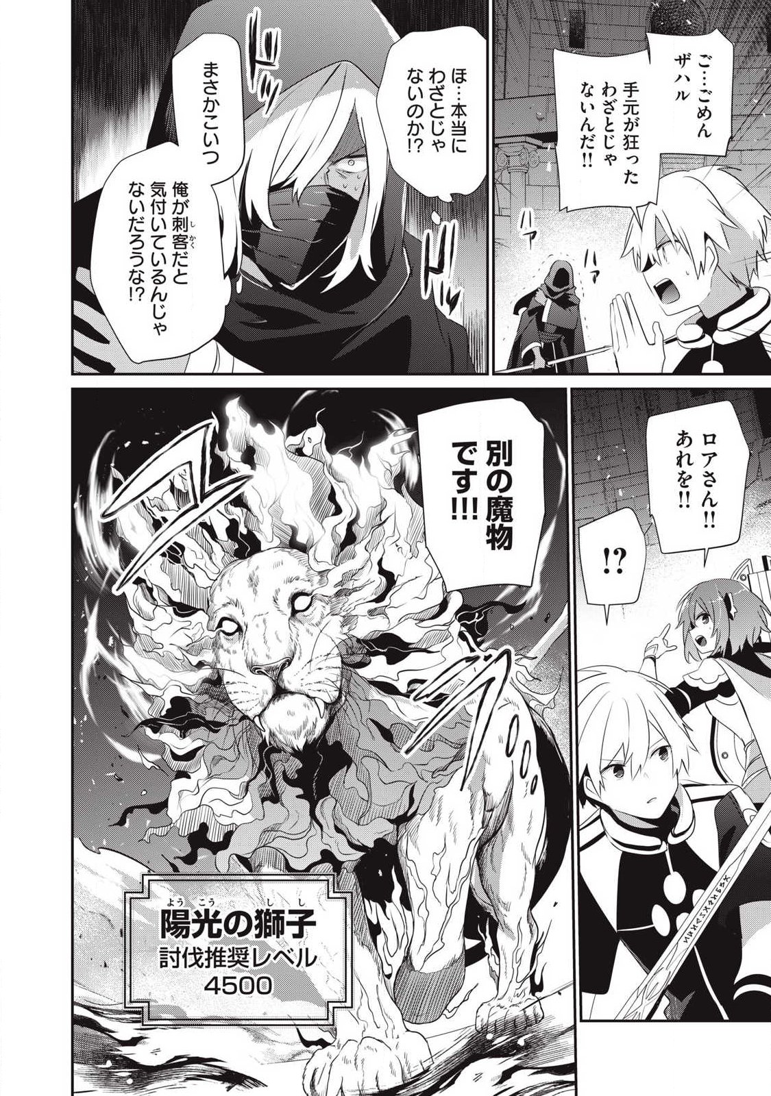 Teihen Boukensha Dakedo Mahou wo Kiwamete Miru Koto ni Shita: Munou Skill kara Kami Skill ni Shinka Shita "Mahou Souzou" to "Item Sakusei" de Musou Suru - Chapter 52.2 - Page 8