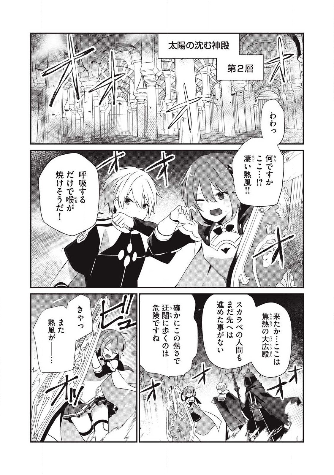 Teihen Boukensha Dakedo Mahou wo Kiwamete Miru Koto ni Shita: Munou Skill kara Kami Skill ni Shinka Shita "Mahou Souzou" to "Item Sakusei" de Musou Suru - Chapter 53.1 - Page 1