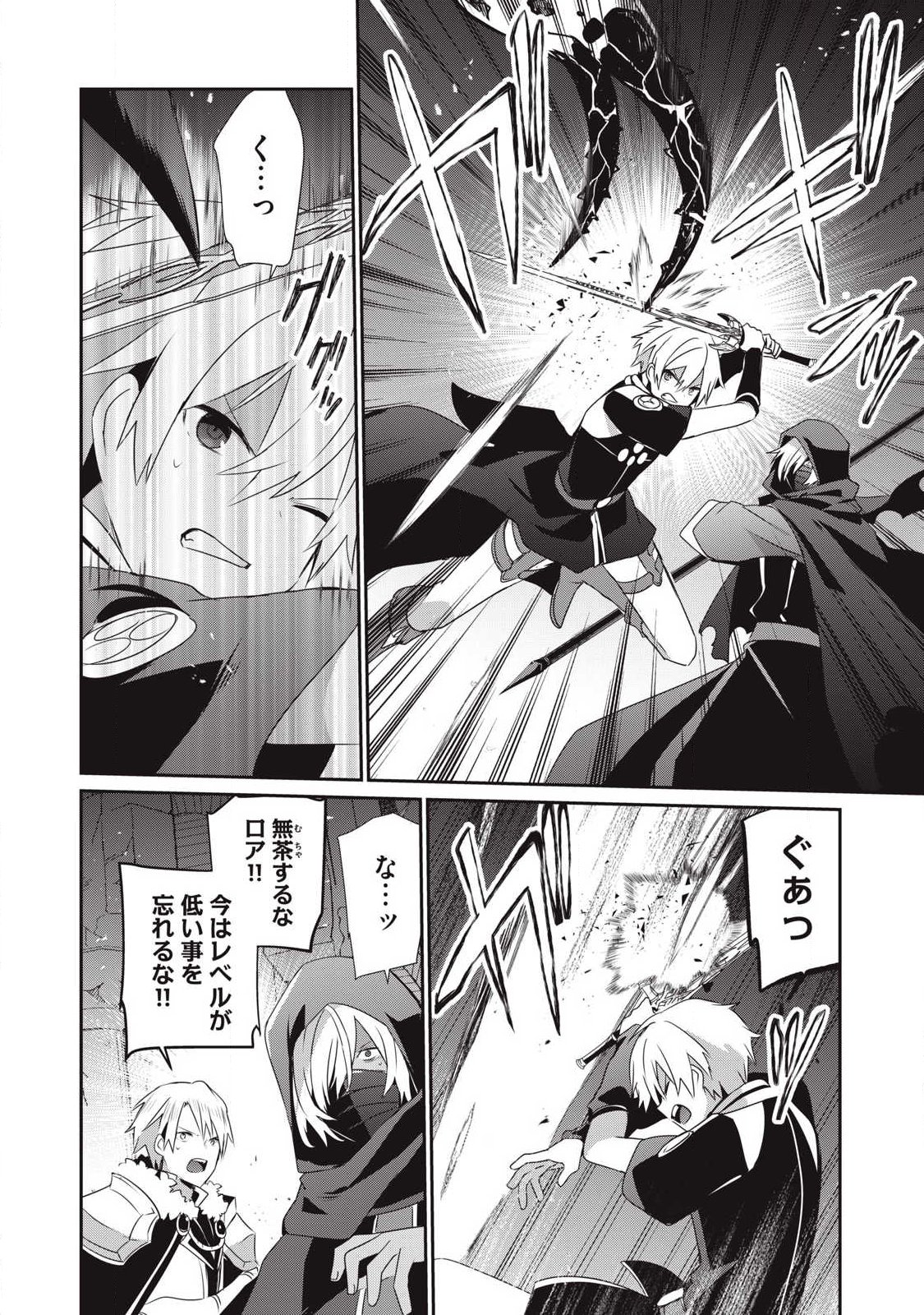 Teihen Boukensha Dakedo Mahou wo Kiwamete Miru Koto ni Shita: Munou Skill kara Kami Skill ni Shinka Shita "Mahou Souzou" to "Item Sakusei" de Musou Suru - Chapter 53.1 - Page 10