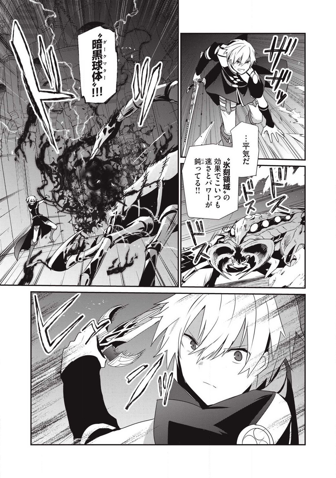 Teihen Boukensha Dakedo Mahou wo Kiwamete Miru Koto ni Shita: Munou Skill kara Kami Skill ni Shinka Shita "Mahou Souzou" to "Item Sakusei" de Musou Suru - Chapter 53.1 - Page 11