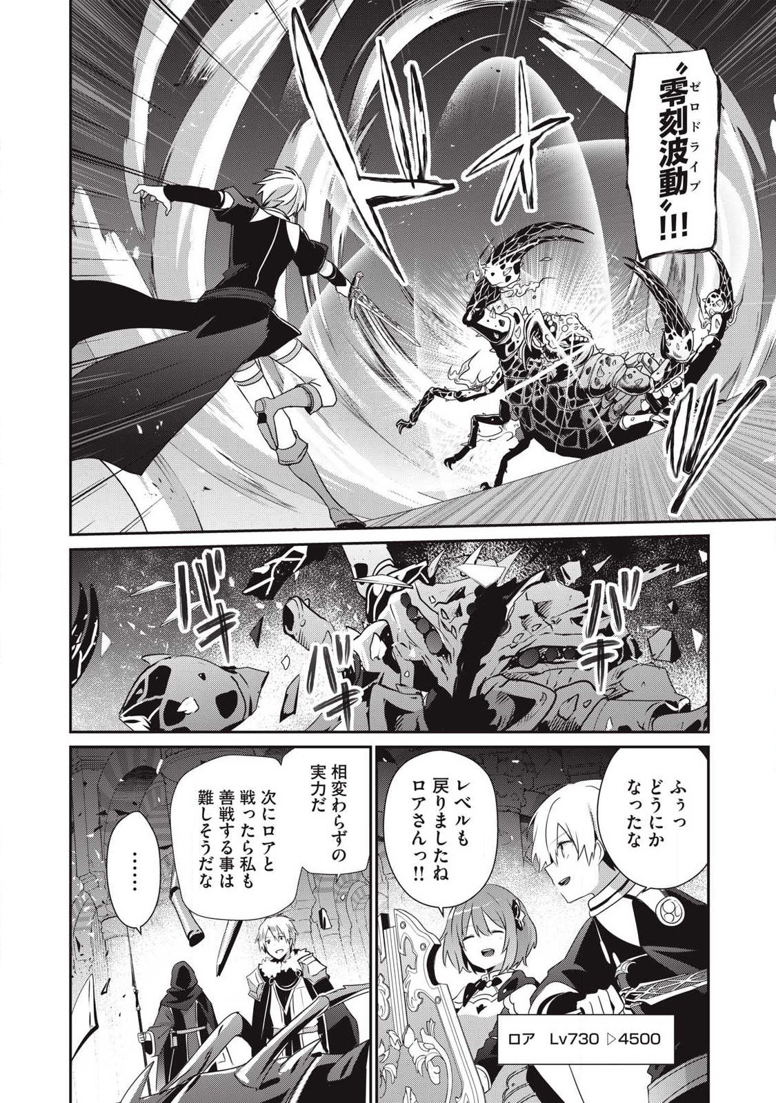 Teihen Boukensha Dakedo Mahou wo Kiwamete Miru Koto ni Shita: Munou Skill kara Kami Skill ni Shinka Shita "Mahou Souzou" to "Item Sakusei" de Musou Suru - Chapter 53.1 - Page 12