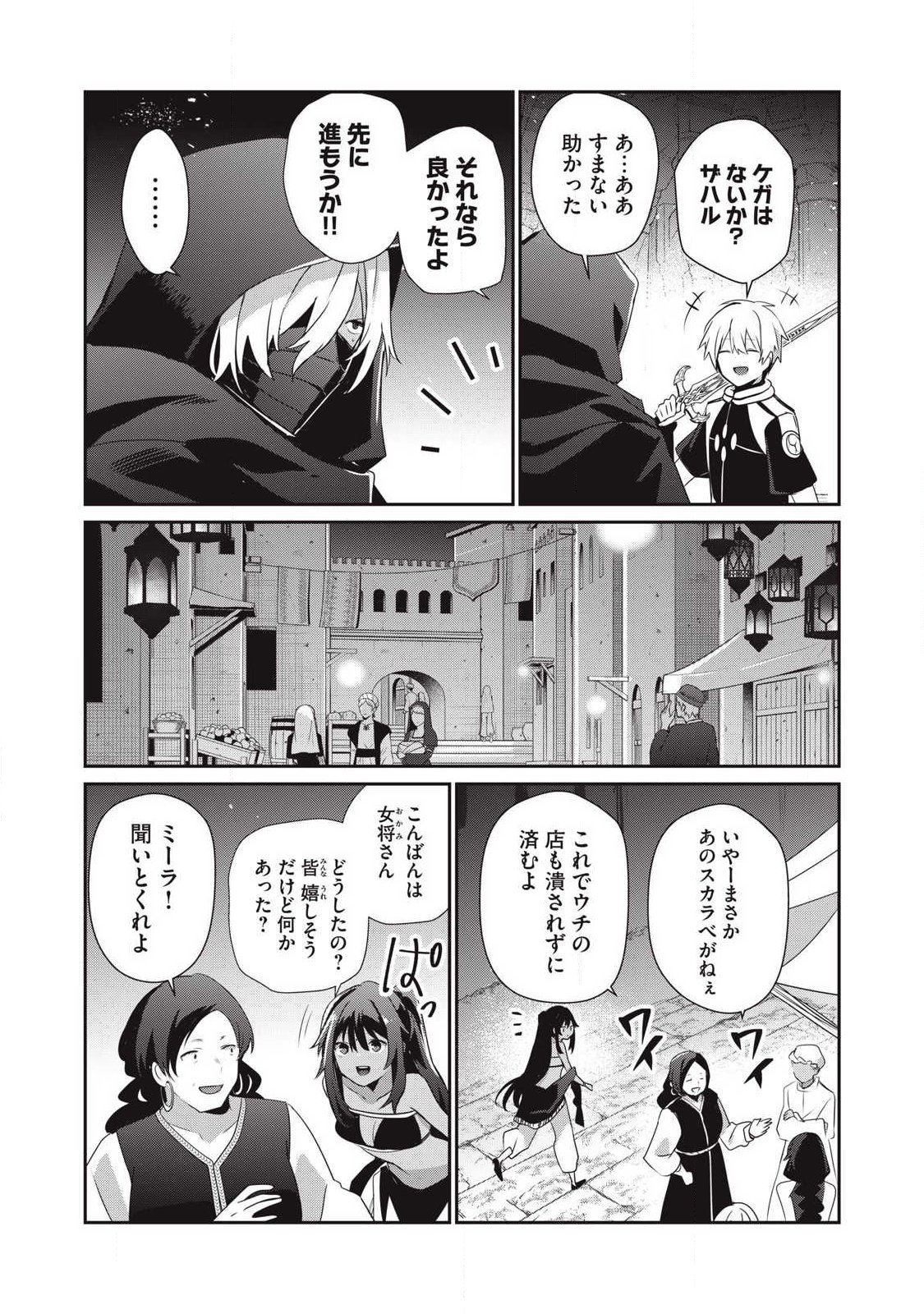 Teihen Boukensha Dakedo Mahou wo Kiwamete Miru Koto ni Shita: Munou Skill kara Kami Skill ni Shinka Shita "Mahou Souzou" to "Item Sakusei" de Musou Suru - Chapter 53.1 - Page 13