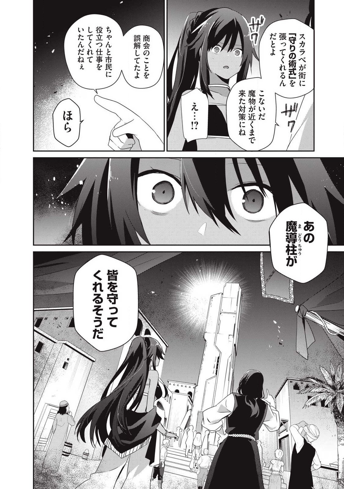 Teihen Boukensha Dakedo Mahou wo Kiwamete Miru Koto ni Shita: Munou Skill kara Kami Skill ni Shinka Shita "Mahou Souzou" to "Item Sakusei" de Musou Suru - Chapter 53.1 - Page 14