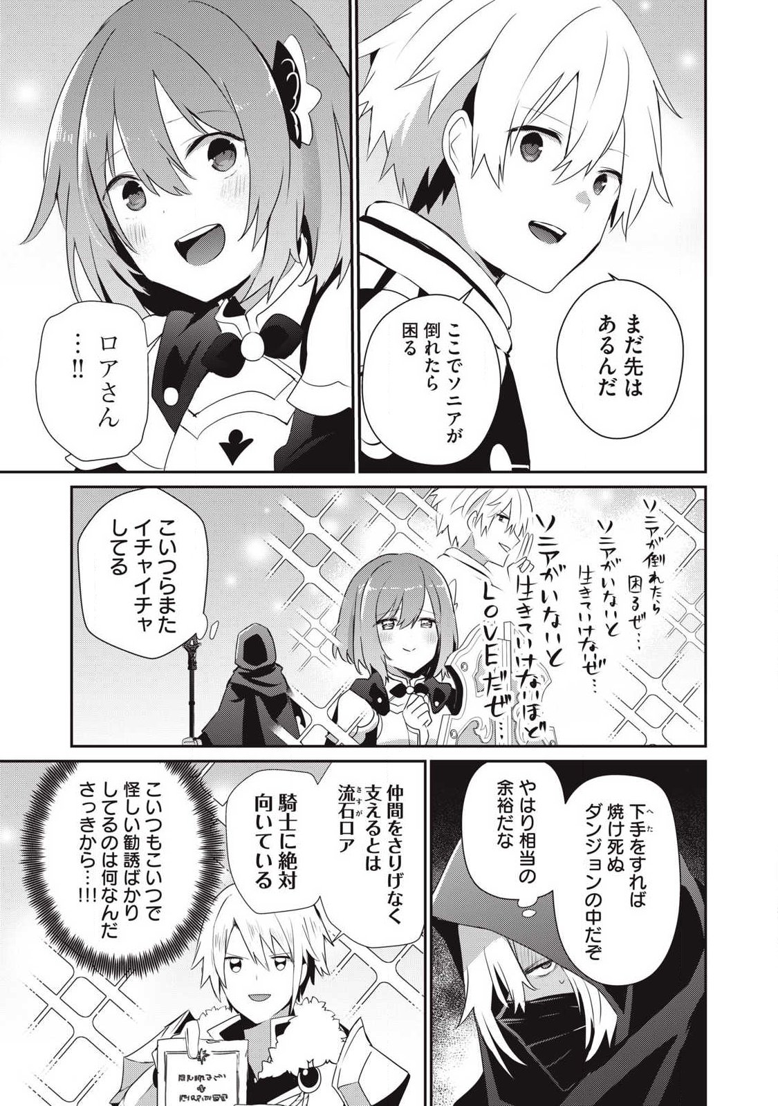 Teihen Boukensha Dakedo Mahou wo Kiwamete Miru Koto ni Shita: Munou Skill kara Kami Skill ni Shinka Shita "Mahou Souzou" to "Item Sakusei" de Musou Suru - Chapter 53.1 - Page 3
