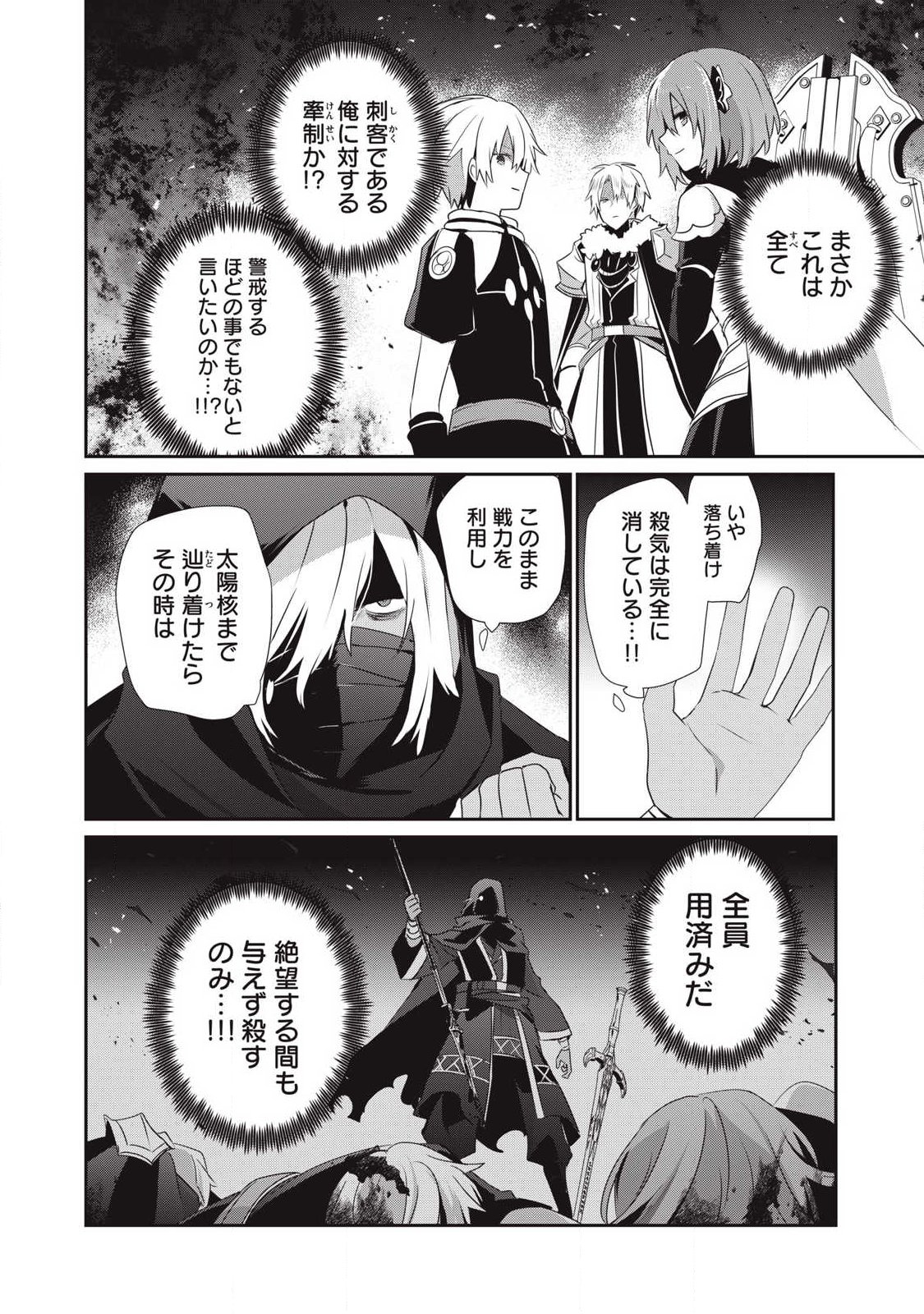 Teihen Boukensha Dakedo Mahou wo Kiwamete Miru Koto ni Shita: Munou Skill kara Kami Skill ni Shinka Shita "Mahou Souzou" to "Item Sakusei" de Musou Suru - Chapter 53.1 - Page 4