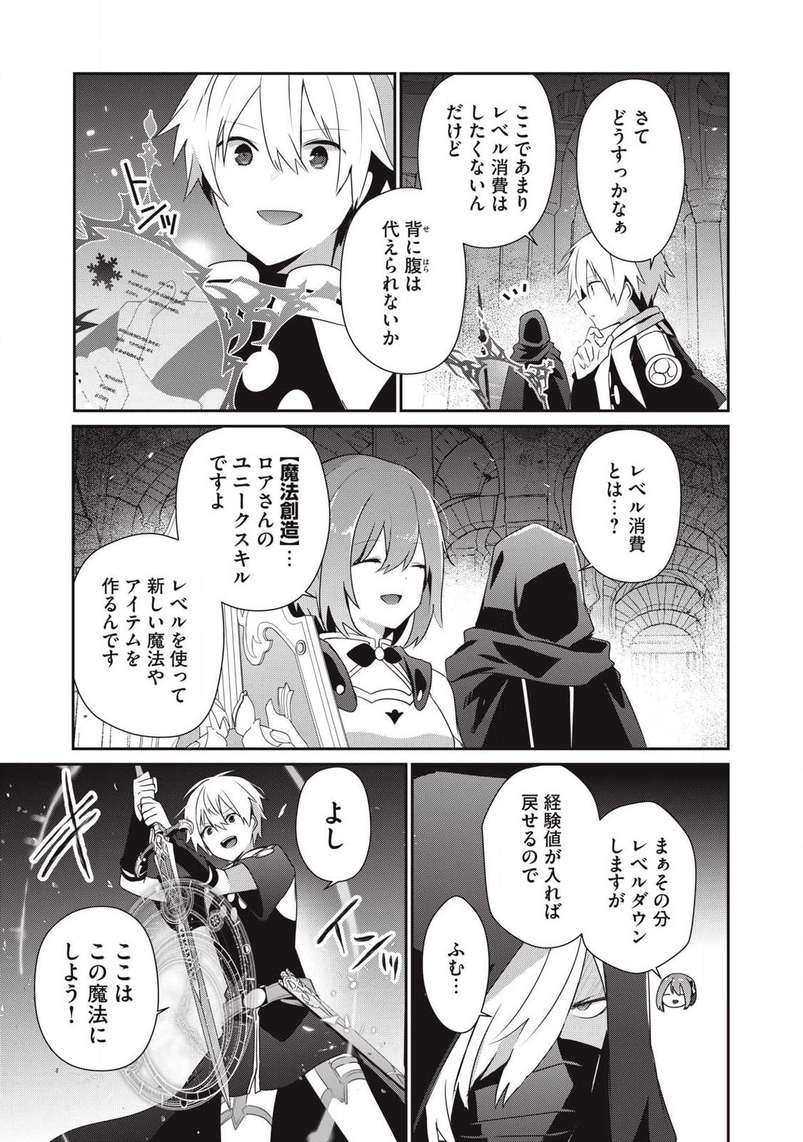 Teihen Boukensha Dakedo Mahou wo Kiwamete Miru Koto ni Shita: Munou Skill kara Kami Skill ni Shinka Shita "Mahou Souzou" to "Item Sakusei" de Musou Suru - Chapter 53.1 - Page 5