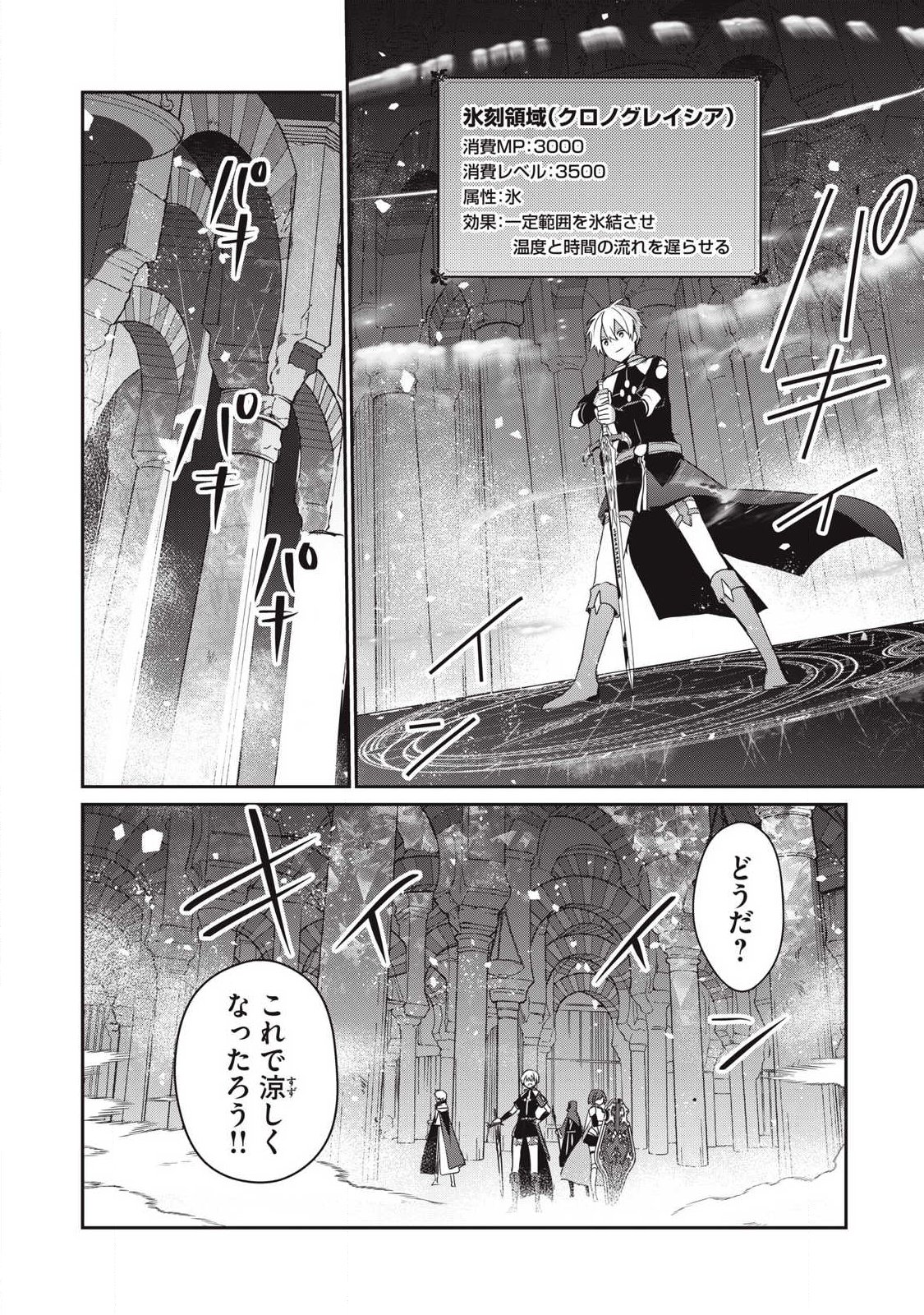 Teihen Boukensha Dakedo Mahou wo Kiwamete Miru Koto ni Shita: Munou Skill kara Kami Skill ni Shinka Shita "Mahou Souzou" to "Item Sakusei" de Musou Suru - Chapter 53.1 - Page 6