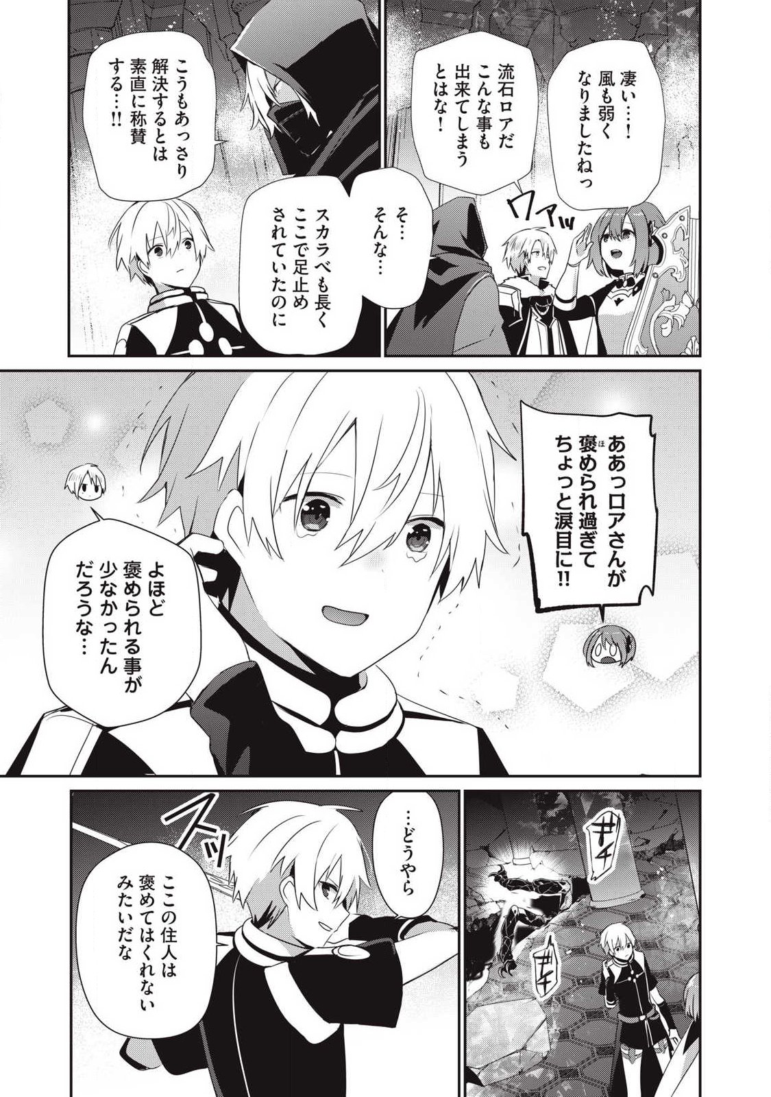 Teihen Boukensha Dakedo Mahou wo Kiwamete Miru Koto ni Shita: Munou Skill kara Kami Skill ni Shinka Shita "Mahou Souzou" to "Item Sakusei" de Musou Suru - Chapter 53.1 - Page 7