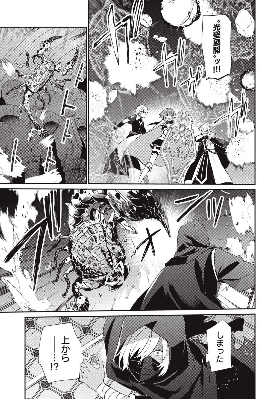 Teihen Boukensha Dakedo Mahou wo Kiwamete Miru Koto ni Shita: Munou Skill kara Kami Skill ni Shinka Shita "Mahou Souzou" to "Item Sakusei" de Musou Suru - Chapter 53.1 - Page 9