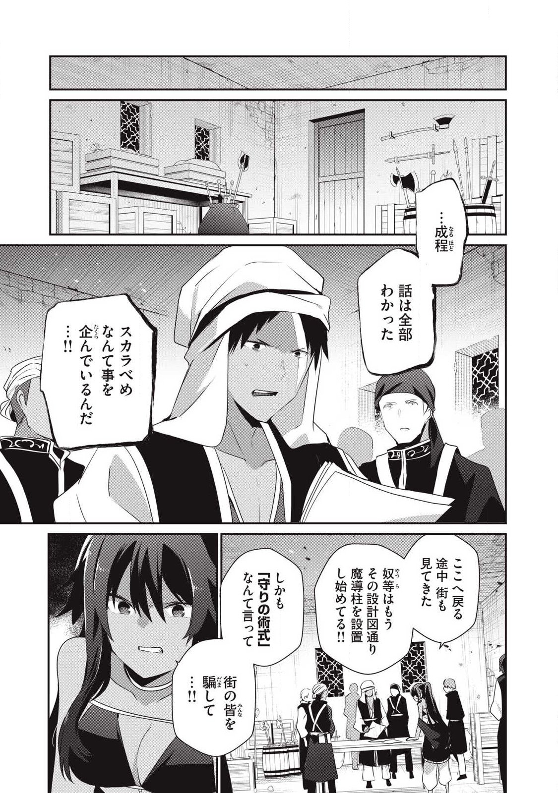 Teihen Boukensha Dakedo Mahou wo Kiwamete Miru Koto ni Shita: Munou Skill kara Kami Skill ni Shinka Shita "Mahou Souzou" to "Item Sakusei" de Musou Suru - Chapter 53.2 - Page 1