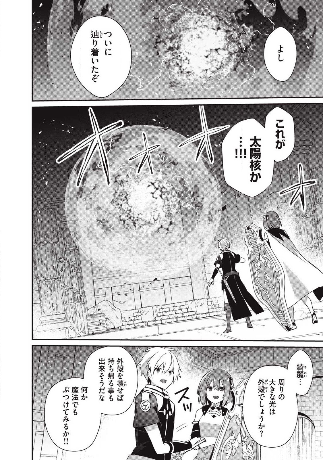Teihen Boukensha Dakedo Mahou wo Kiwamete Miru Koto ni Shita: Munou Skill kara Kami Skill ni Shinka Shita "Mahou Souzou" to "Item Sakusei" de Musou Suru - Chapter 53.2 - Page 10