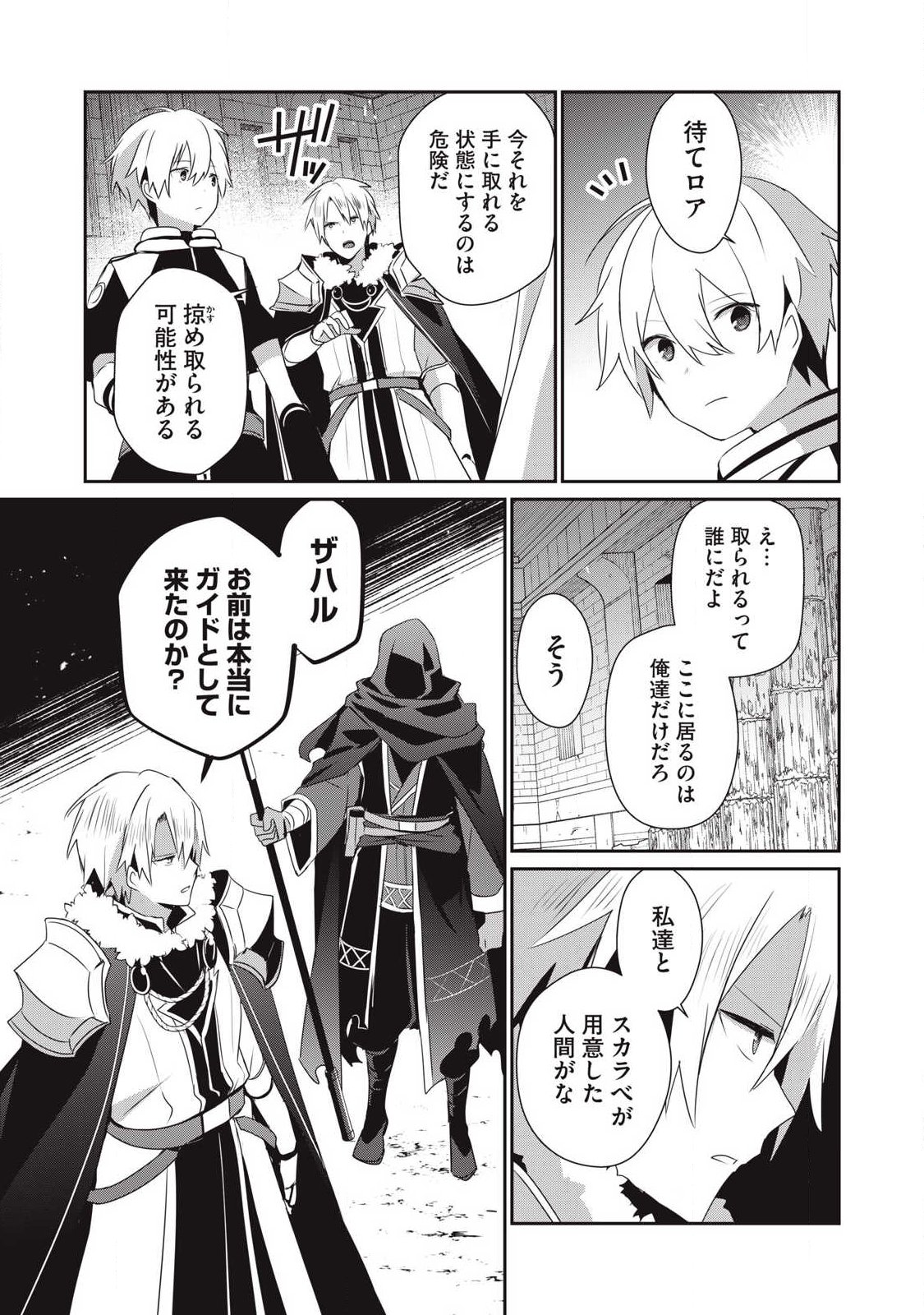 Teihen Boukensha Dakedo Mahou wo Kiwamete Miru Koto ni Shita: Munou Skill kara Kami Skill ni Shinka Shita "Mahou Souzou" to "Item Sakusei" de Musou Suru - Chapter 53.2 - Page 11