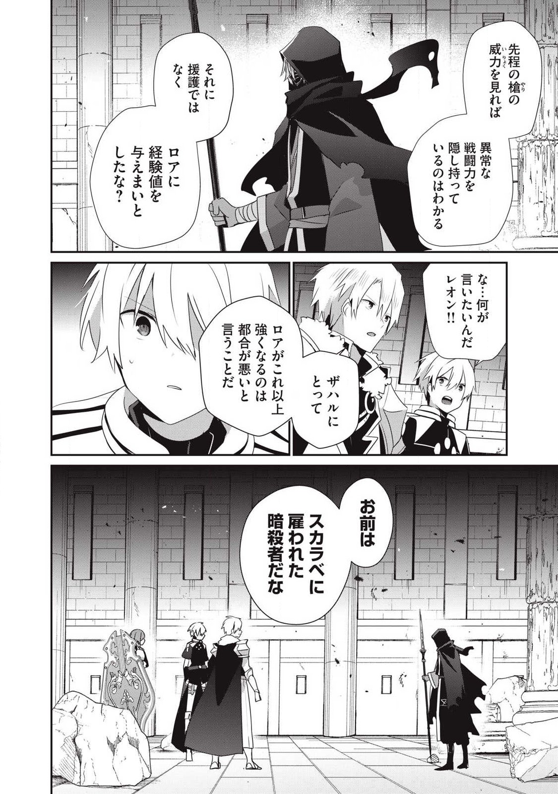 Teihen Boukensha Dakedo Mahou wo Kiwamete Miru Koto ni Shita: Munou Skill kara Kami Skill ni Shinka Shita "Mahou Souzou" to "Item Sakusei" de Musou Suru - Chapter 53.2 - Page 12