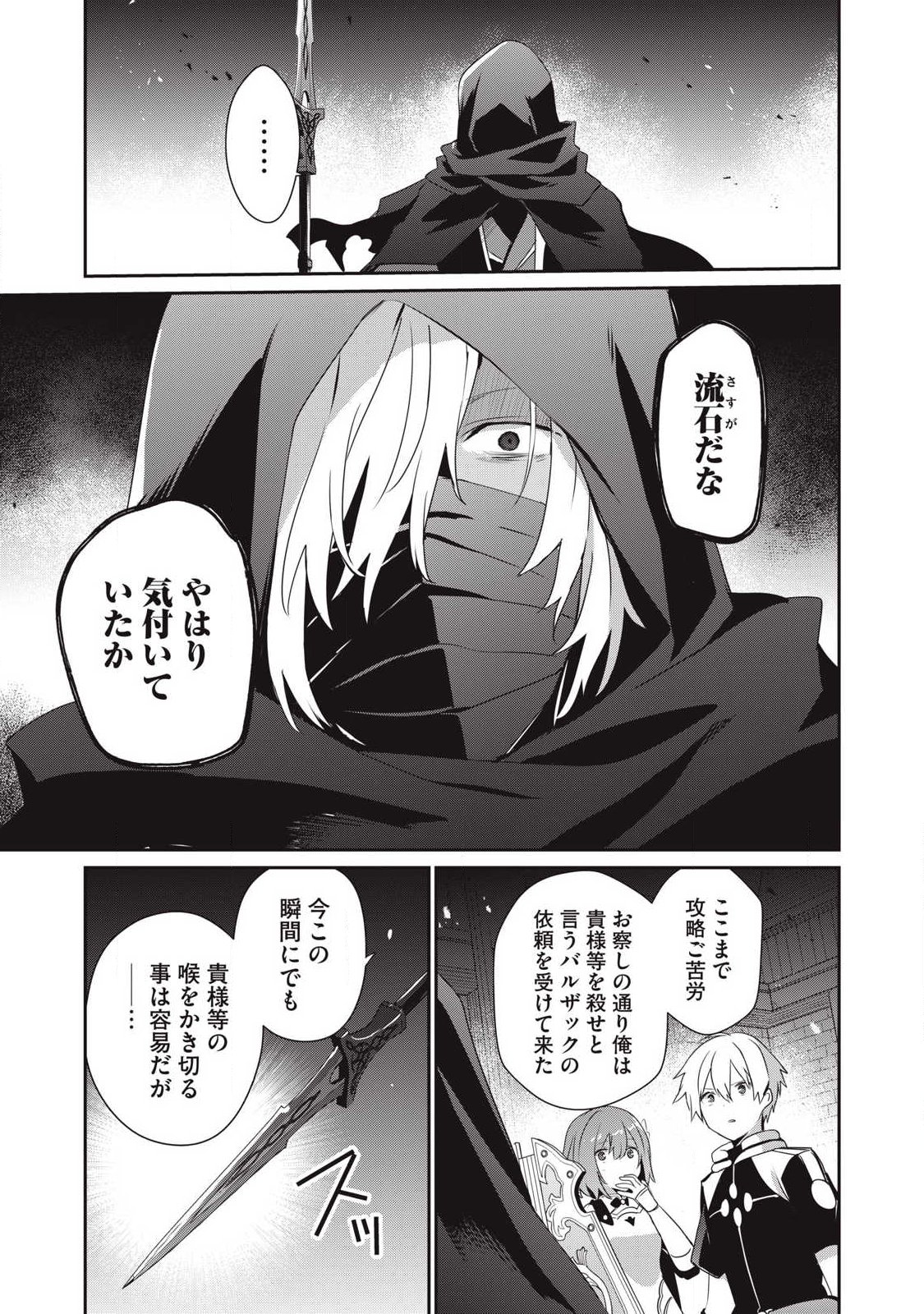 Teihen Boukensha Dakedo Mahou wo Kiwamete Miru Koto ni Shita: Munou Skill kara Kami Skill ni Shinka Shita "Mahou Souzou" to "Item Sakusei" de Musou Suru - Chapter 53.2 - Page 13