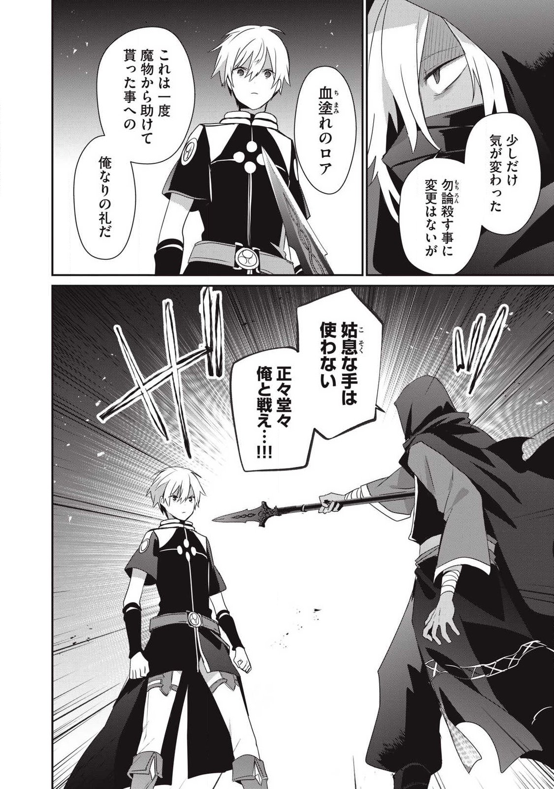 Teihen Boukensha Dakedo Mahou wo Kiwamete Miru Koto ni Shita: Munou Skill kara Kami Skill ni Shinka Shita "Mahou Souzou" to "Item Sakusei" de Musou Suru - Chapter 53.2 - Page 14