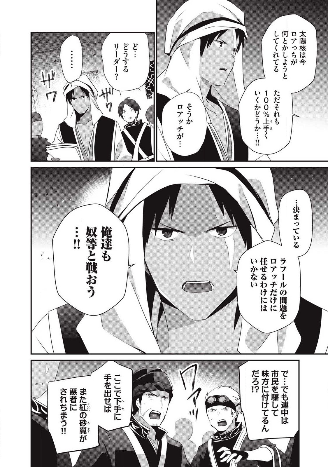 Teihen Boukensha Dakedo Mahou wo Kiwamete Miru Koto ni Shita: Munou Skill kara Kami Skill ni Shinka Shita "Mahou Souzou" to "Item Sakusei" de Musou Suru - Chapter 53.2 - Page 2