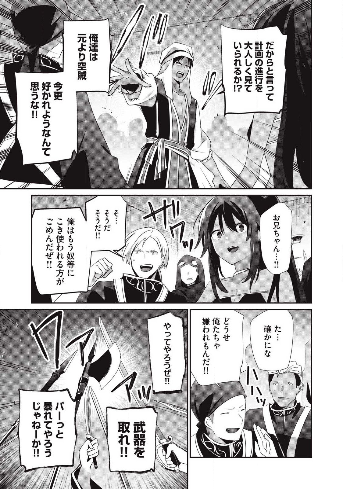 Teihen Boukensha Dakedo Mahou wo Kiwamete Miru Koto ni Shita: Munou Skill kara Kami Skill ni Shinka Shita "Mahou Souzou" to "Item Sakusei" de Musou Suru - Chapter 53.2 - Page 3