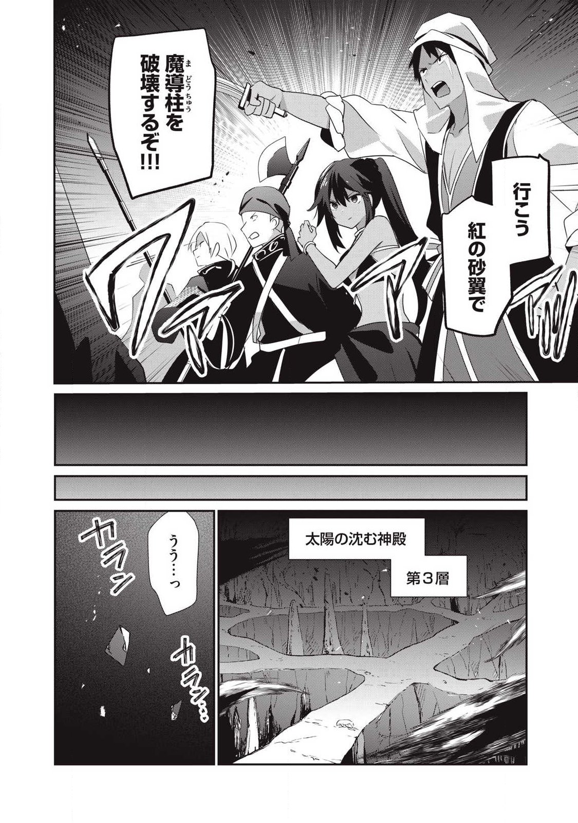 Teihen Boukensha Dakedo Mahou wo Kiwamete Miru Koto ni Shita: Munou Skill kara Kami Skill ni Shinka Shita "Mahou Souzou" to "Item Sakusei" de Musou Suru - Chapter 53.2 - Page 4