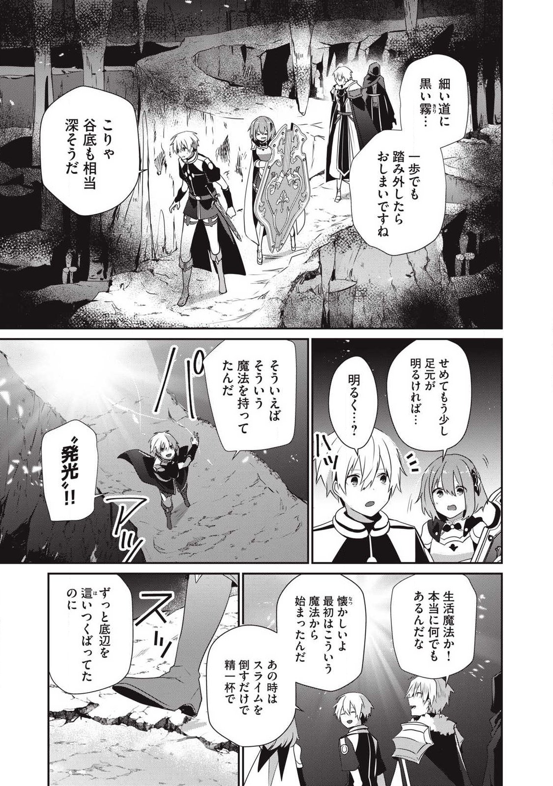 Teihen Boukensha Dakedo Mahou wo Kiwamete Miru Koto ni Shita: Munou Skill kara Kami Skill ni Shinka Shita "Mahou Souzou" to "Item Sakusei" de Musou Suru - Chapter 53.2 - Page 5