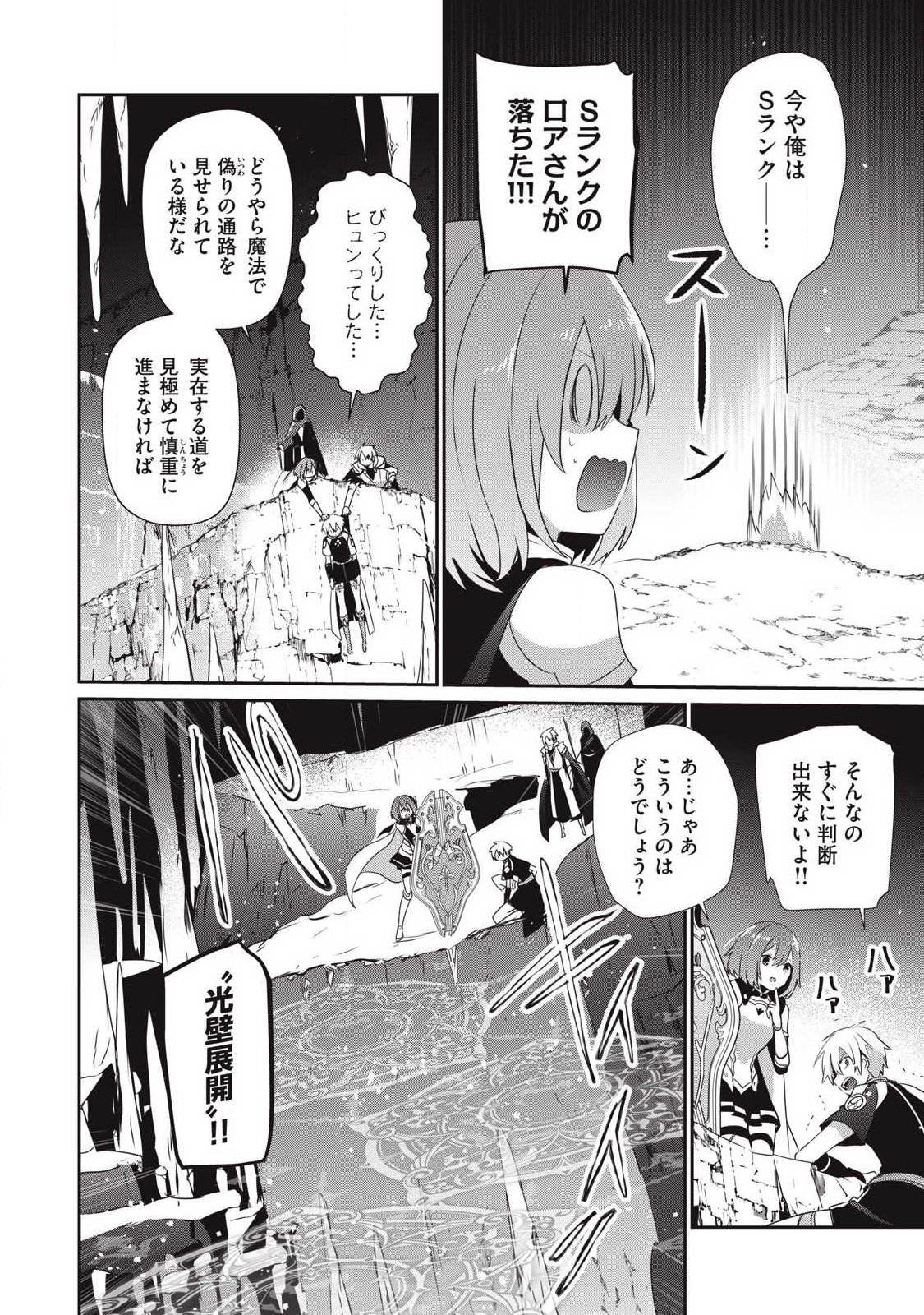 Teihen Boukensha Dakedo Mahou wo Kiwamete Miru Koto ni Shita: Munou Skill kara Kami Skill ni Shinka Shita "Mahou Souzou" to "Item Sakusei" de Musou Suru - Chapter 53.2 - Page 6