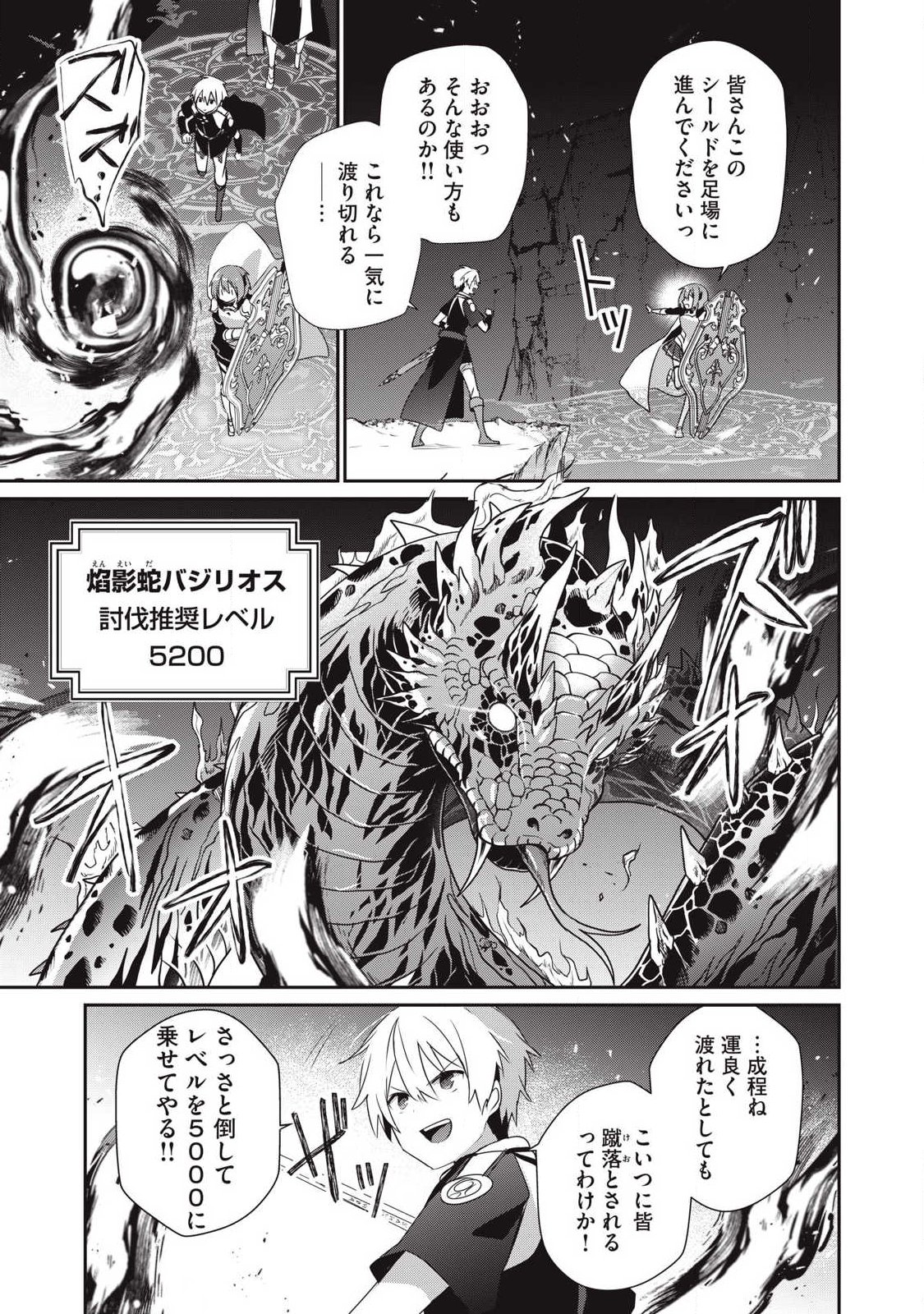 Teihen Boukensha Dakedo Mahou wo Kiwamete Miru Koto ni Shita: Munou Skill kara Kami Skill ni Shinka Shita "Mahou Souzou" to "Item Sakusei" de Musou Suru - Chapter 53.2 - Page 7