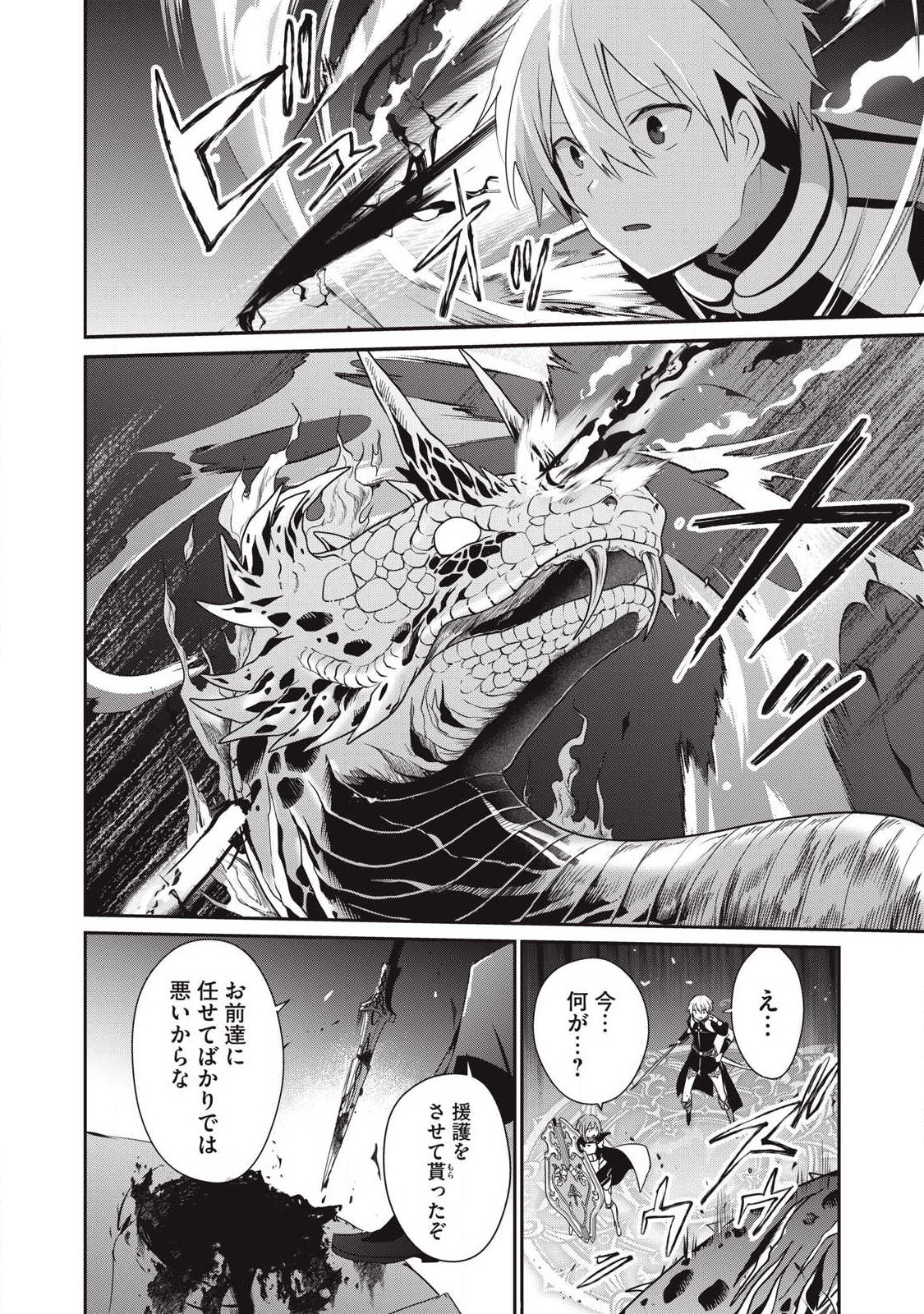 Teihen Boukensha Dakedo Mahou wo Kiwamete Miru Koto ni Shita: Munou Skill kara Kami Skill ni Shinka Shita "Mahou Souzou" to "Item Sakusei" de Musou Suru - Chapter 53.2 - Page 8