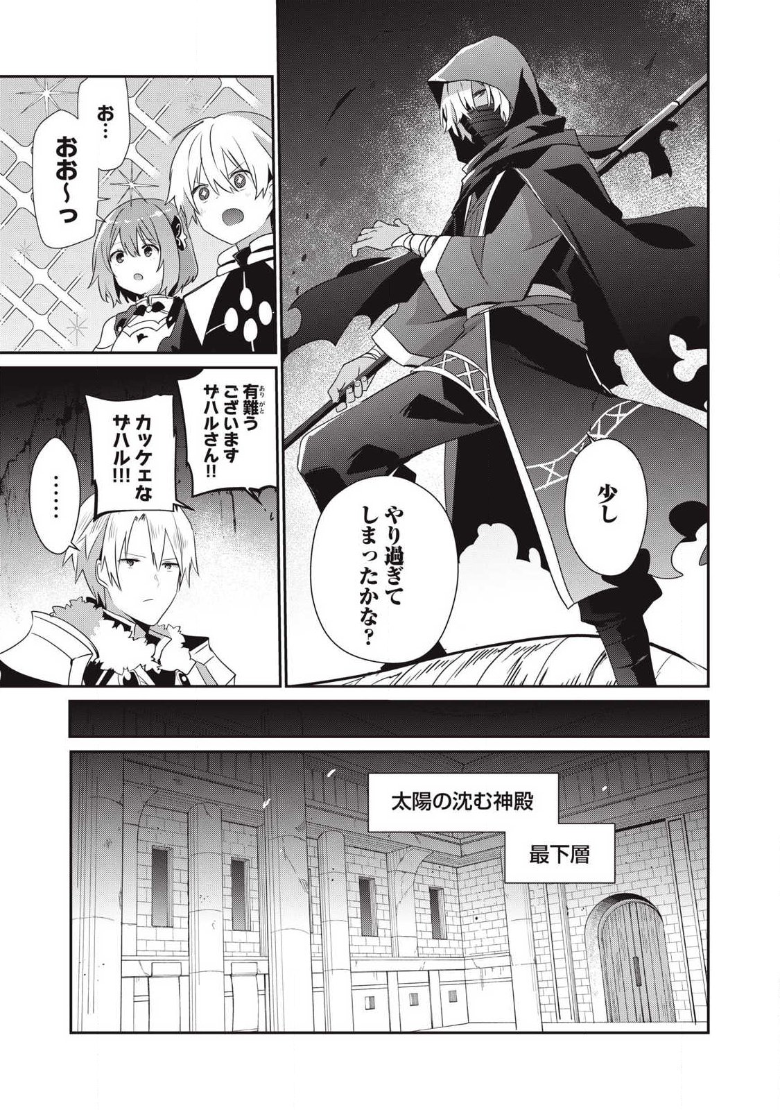 Teihen Boukensha Dakedo Mahou wo Kiwamete Miru Koto ni Shita: Munou Skill kara Kami Skill ni Shinka Shita "Mahou Souzou" to "Item Sakusei" de Musou Suru - Chapter 53.2 - Page 9