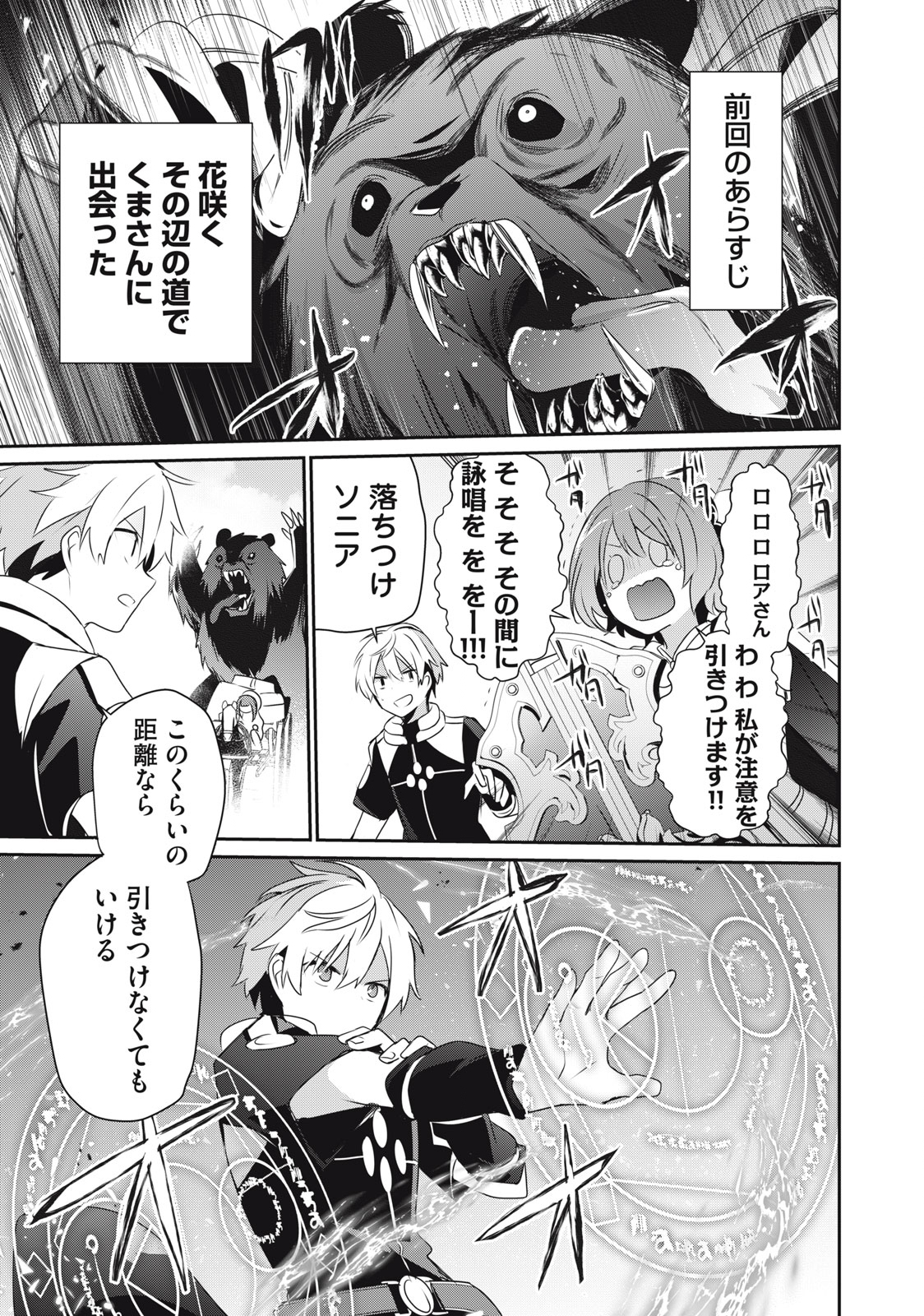 Teihen Boukensha Dakedo Mahou wo Kiwamete Miru Koto ni Shita: Munou Skill kara Kami Skill ni Shinka Shita "Mahou Souzou" to "Item Sakusei" de Musou Suru - Chapter 6.1 - Page 1