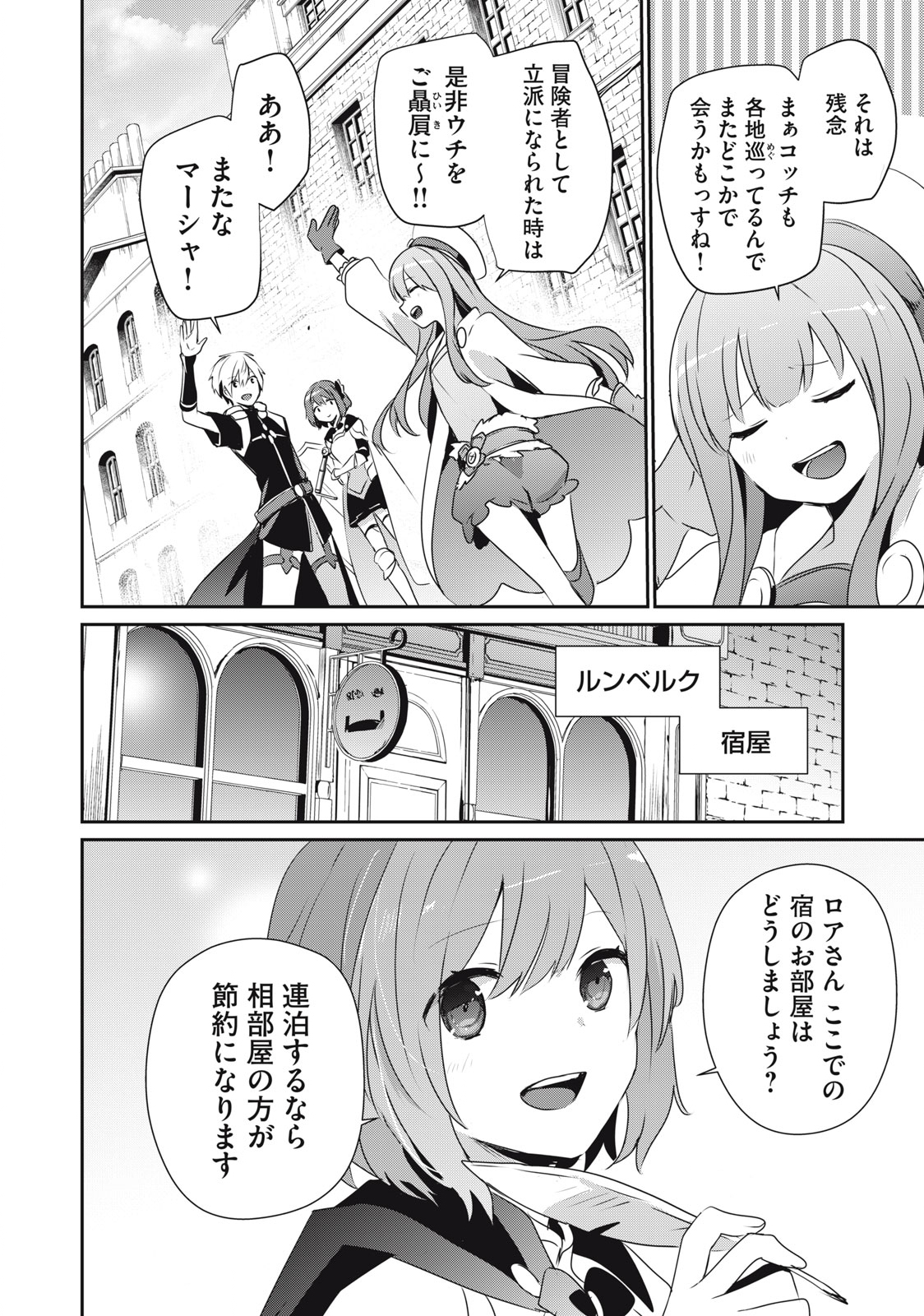 Teihen Boukensha Dakedo Mahou wo Kiwamete Miru Koto ni Shita: Munou Skill kara Kami Skill ni Shinka Shita "Mahou Souzou" to "Item Sakusei" de Musou Suru - Chapter 6.1 - Page 10