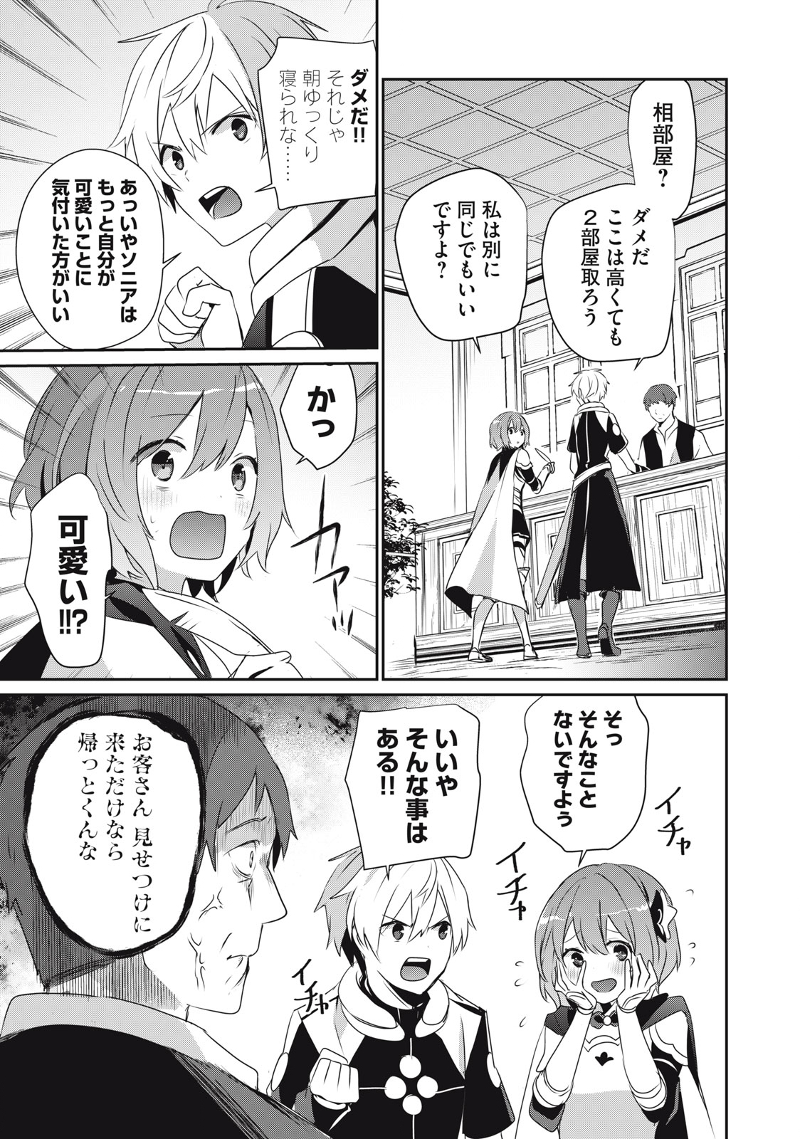 Teihen Boukensha Dakedo Mahou wo Kiwamete Miru Koto ni Shita: Munou Skill kara Kami Skill ni Shinka Shita "Mahou Souzou" to "Item Sakusei" de Musou Suru - Chapter 6.1 - Page 11
