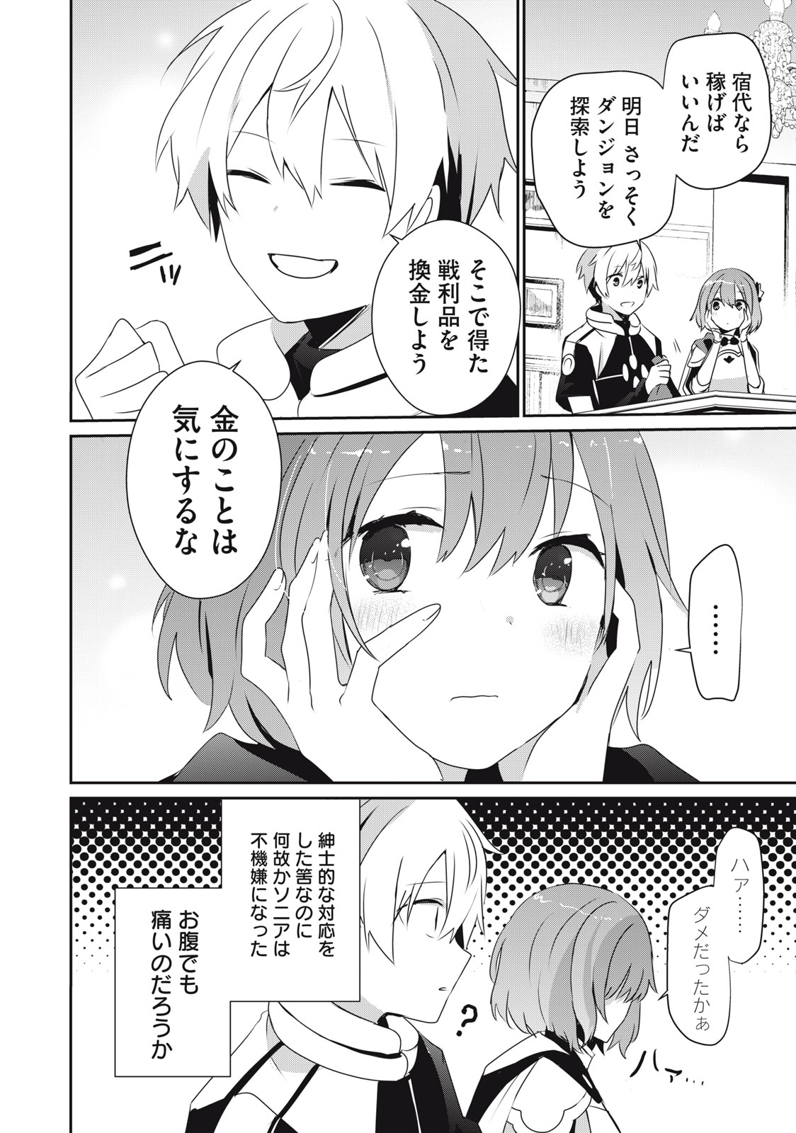 Teihen Boukensha Dakedo Mahou wo Kiwamete Miru Koto ni Shita: Munou Skill kara Kami Skill ni Shinka Shita "Mahou Souzou" to "Item Sakusei" de Musou Suru - Chapter 6.1 - Page 12