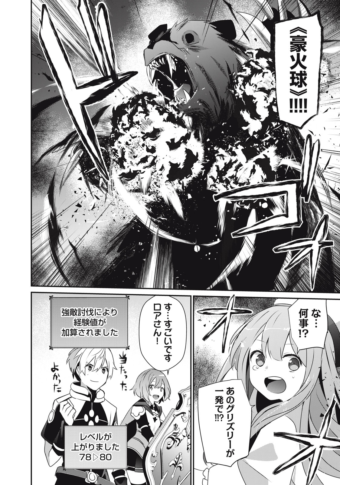 Teihen Boukensha Dakedo Mahou wo Kiwamete Miru Koto ni Shita: Munou Skill kara Kami Skill ni Shinka Shita "Mahou Souzou" to "Item Sakusei" de Musou Suru - Chapter 6.1 - Page 2