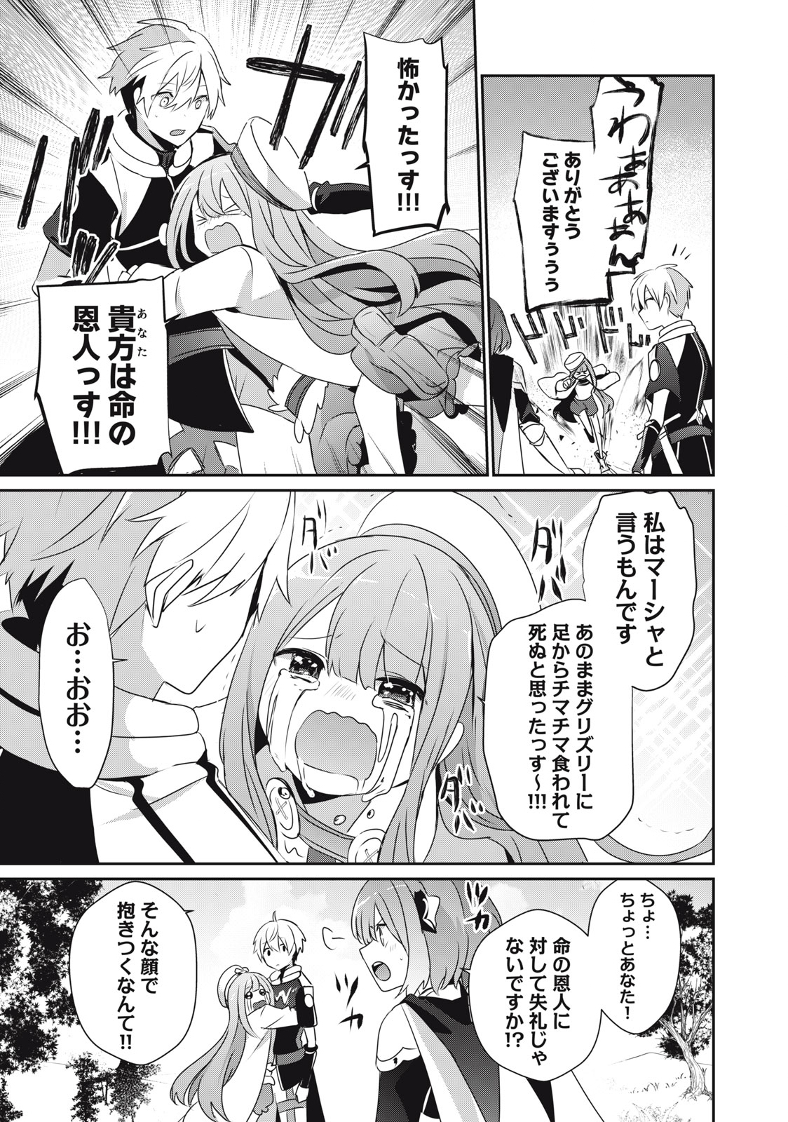 Teihen Boukensha Dakedo Mahou wo Kiwamete Miru Koto ni Shita: Munou Skill kara Kami Skill ni Shinka Shita "Mahou Souzou" to "Item Sakusei" de Musou Suru - Chapter 6.1 - Page 3