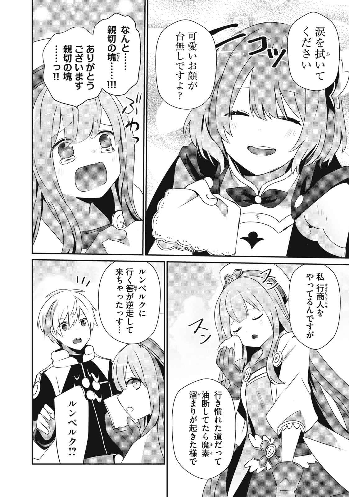 Teihen Boukensha Dakedo Mahou wo Kiwamete Miru Koto ni Shita: Munou Skill kara Kami Skill ni Shinka Shita "Mahou Souzou" to "Item Sakusei" de Musou Suru - Chapter 6.1 - Page 4