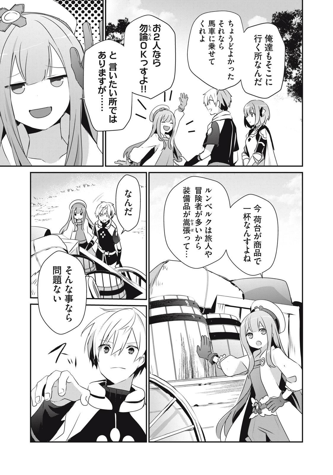 Teihen Boukensha Dakedo Mahou wo Kiwamete Miru Koto ni Shita: Munou Skill kara Kami Skill ni Shinka Shita "Mahou Souzou" to "Item Sakusei" de Musou Suru - Chapter 6.1 - Page 5