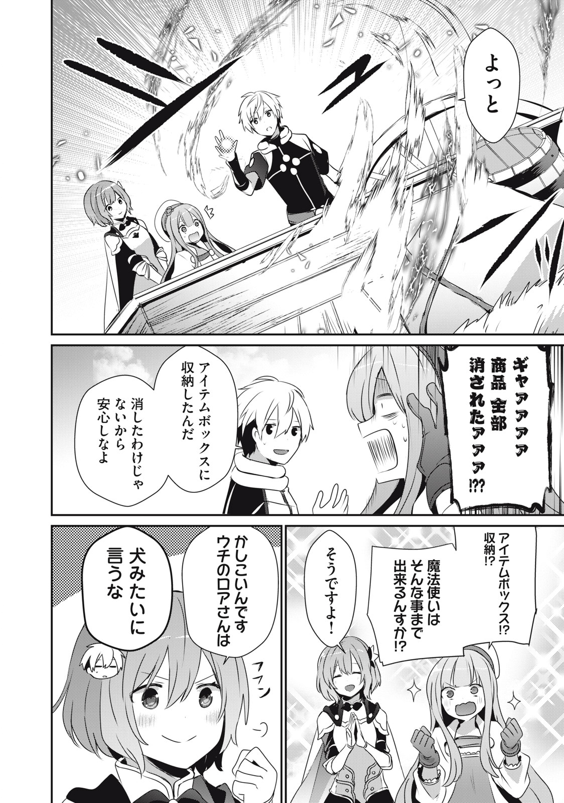 Teihen Boukensha Dakedo Mahou wo Kiwamete Miru Koto ni Shita: Munou Skill kara Kami Skill ni Shinka Shita "Mahou Souzou" to "Item Sakusei" de Musou Suru - Chapter 6.1 - Page 6