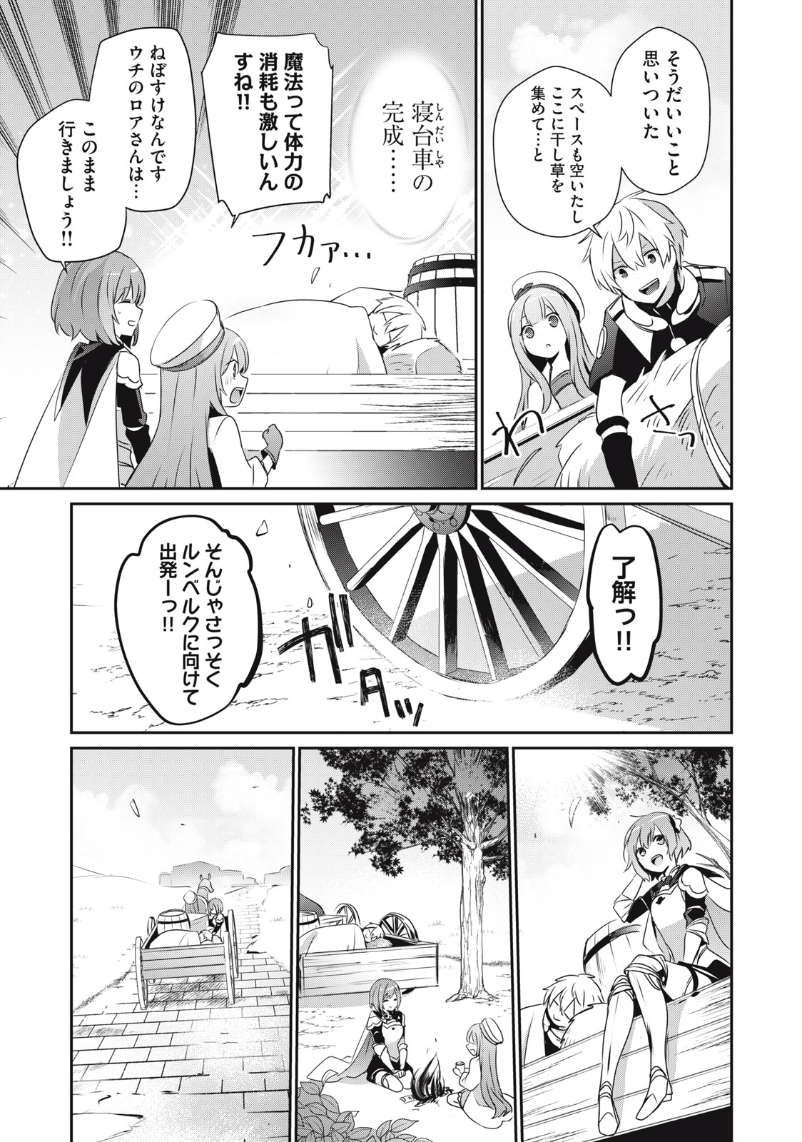 Teihen Boukensha Dakedo Mahou wo Kiwamete Miru Koto ni Shita: Munou Skill kara Kami Skill ni Shinka Shita "Mahou Souzou" to "Item Sakusei" de Musou Suru - Chapter 6.1 - Page 7
