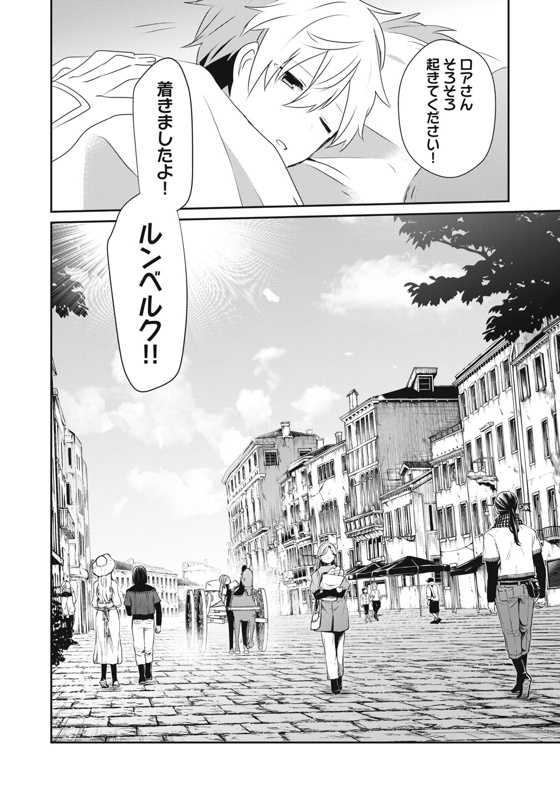 Teihen Boukensha Dakedo Mahou wo Kiwamete Miru Koto ni Shita: Munou Skill kara Kami Skill ni Shinka Shita "Mahou Souzou" to "Item Sakusei" de Musou Suru - Chapter 6.1 - Page 8