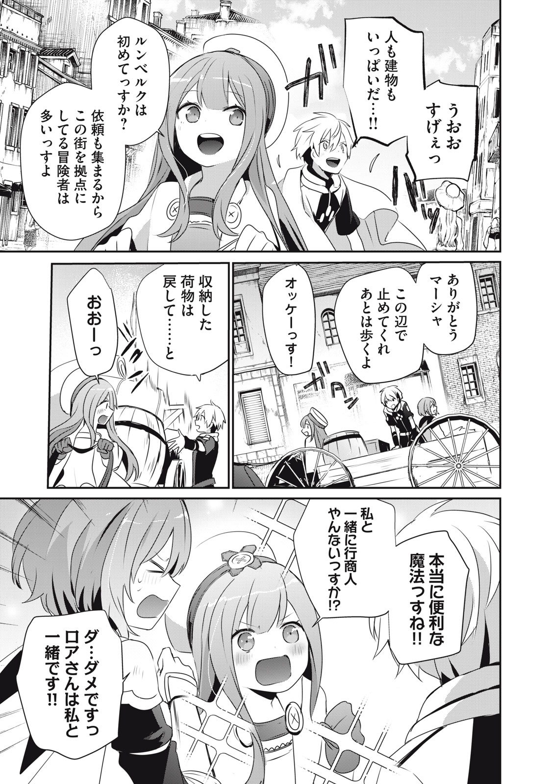Teihen Boukensha Dakedo Mahou wo Kiwamete Miru Koto ni Shita: Munou Skill kara Kami Skill ni Shinka Shita "Mahou Souzou" to "Item Sakusei" de Musou Suru - Chapter 6.1 - Page 9