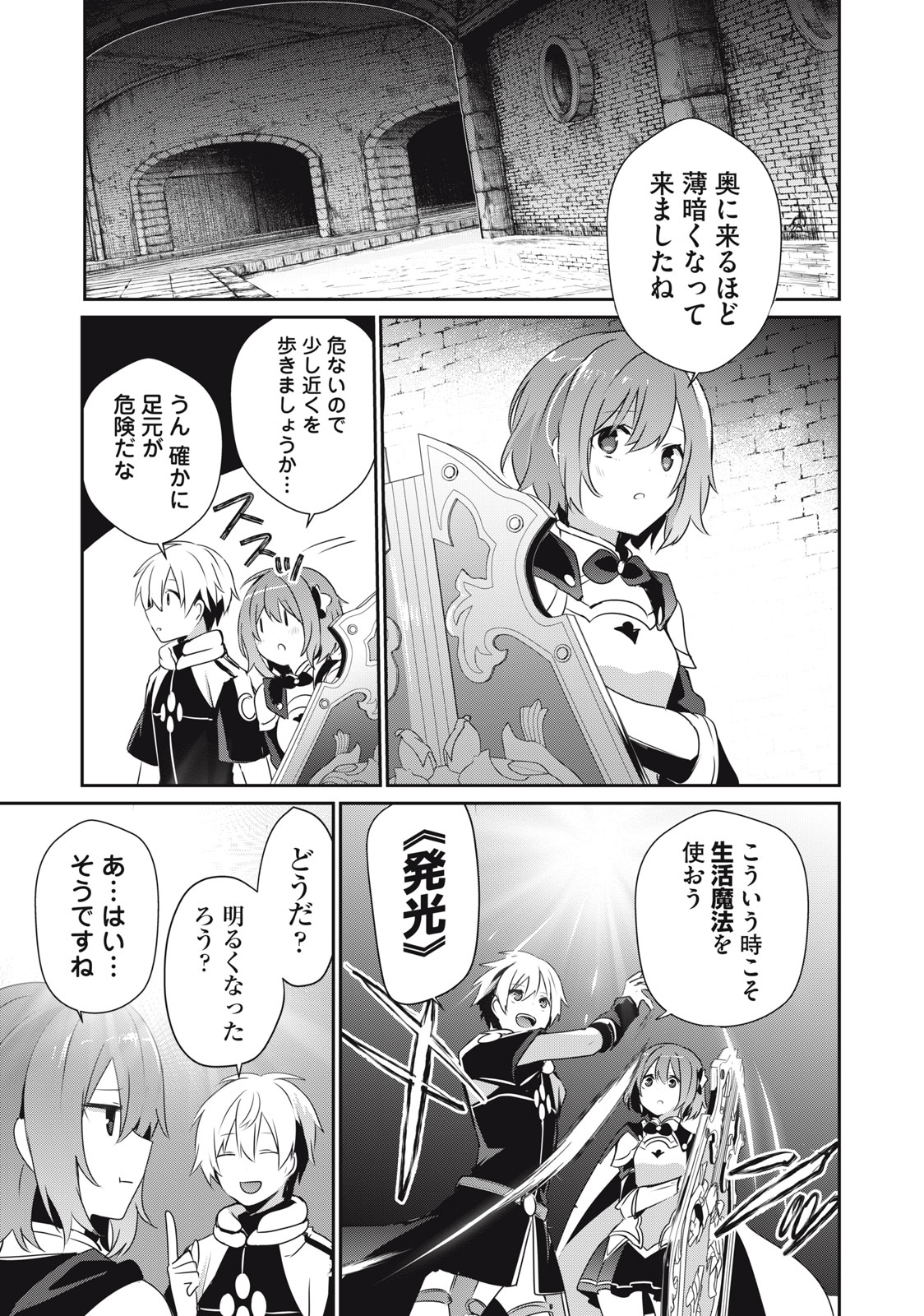 Teihen Boukensha Dakedo Mahou wo Kiwamete Miru Koto ni Shita: Munou Skill kara Kami Skill ni Shinka Shita "Mahou Souzou" to "Item Sakusei" de Musou Suru - Chapter 7 - Page 1