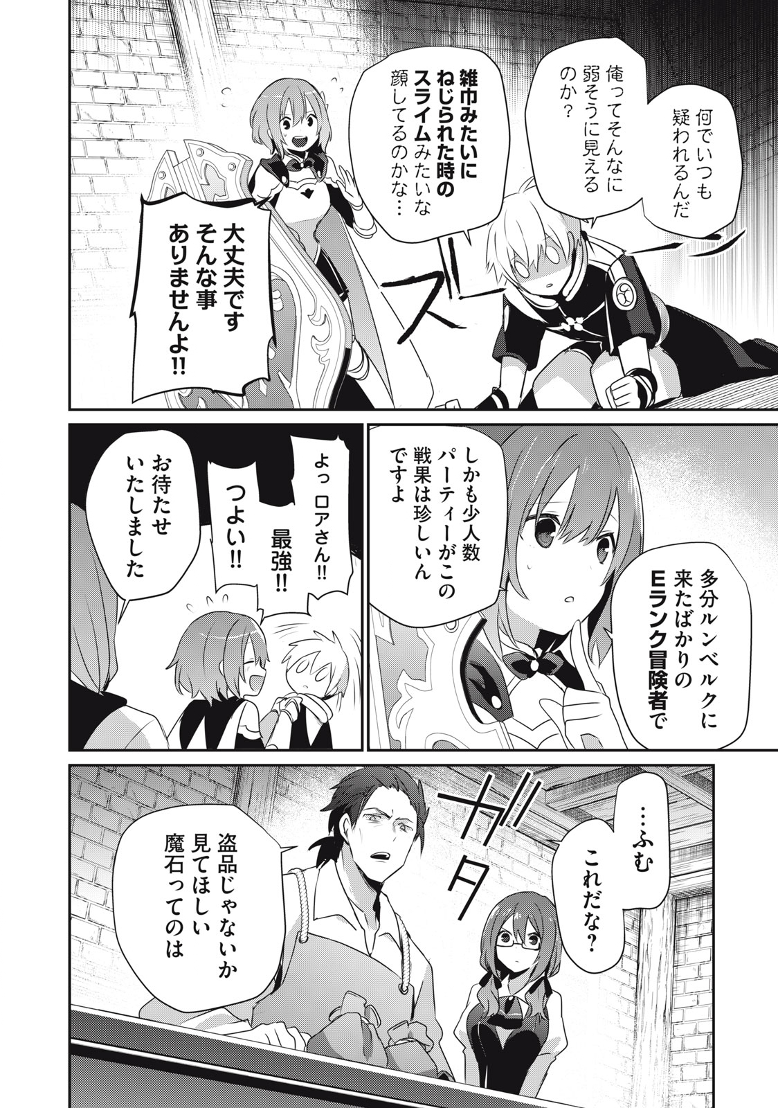 Teihen Boukensha Dakedo Mahou wo Kiwamete Miru Koto ni Shita: Munou Skill kara Kami Skill ni Shinka Shita "Mahou Souzou" to "Item Sakusei" de Musou Suru - Chapter 7 - Page 10