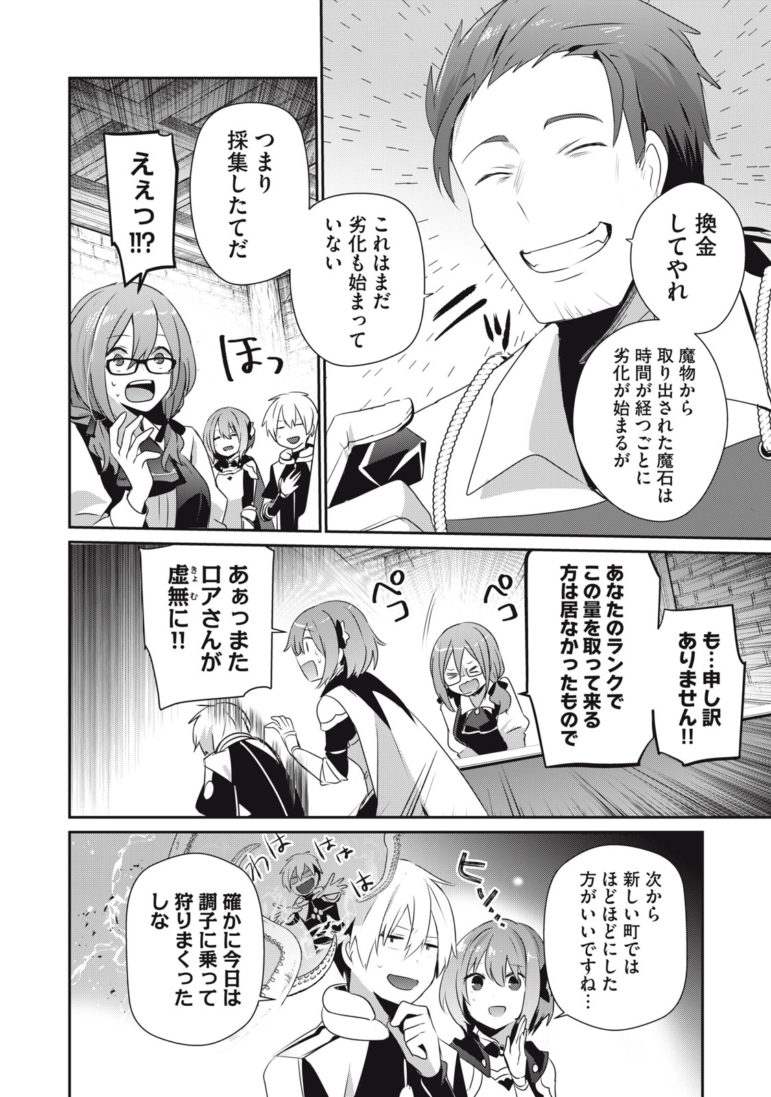 Teihen Boukensha Dakedo Mahou wo Kiwamete Miru Koto ni Shita: Munou Skill kara Kami Skill ni Shinka Shita "Mahou Souzou" to "Item Sakusei" de Musou Suru - Chapter 7 - Page 12