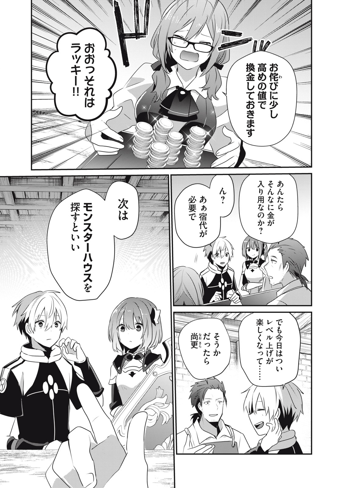 Teihen Boukensha Dakedo Mahou wo Kiwamete Miru Koto ni Shita: Munou Skill kara Kami Skill ni Shinka Shita "Mahou Souzou" to "Item Sakusei" de Musou Suru - Chapter 7 - Page 13