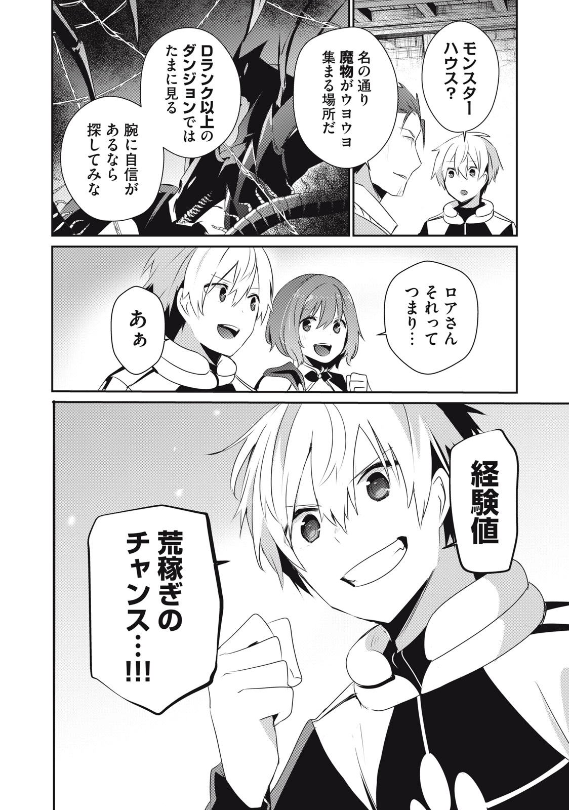Teihen Boukensha Dakedo Mahou wo Kiwamete Miru Koto ni Shita: Munou Skill kara Kami Skill ni Shinka Shita "Mahou Souzou" to "Item Sakusei" de Musou Suru - Chapter 7 - Page 14