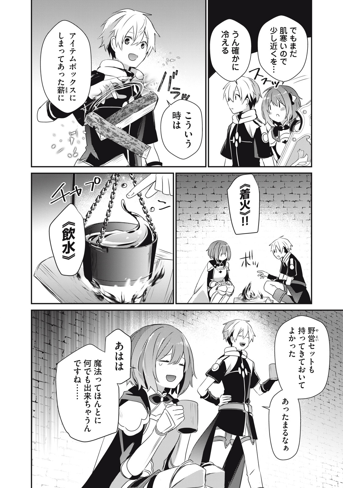 Teihen Boukensha Dakedo Mahou wo Kiwamete Miru Koto ni Shita: Munou Skill kara Kami Skill ni Shinka Shita "Mahou Souzou" to "Item Sakusei" de Musou Suru - Chapter 7 - Page 2