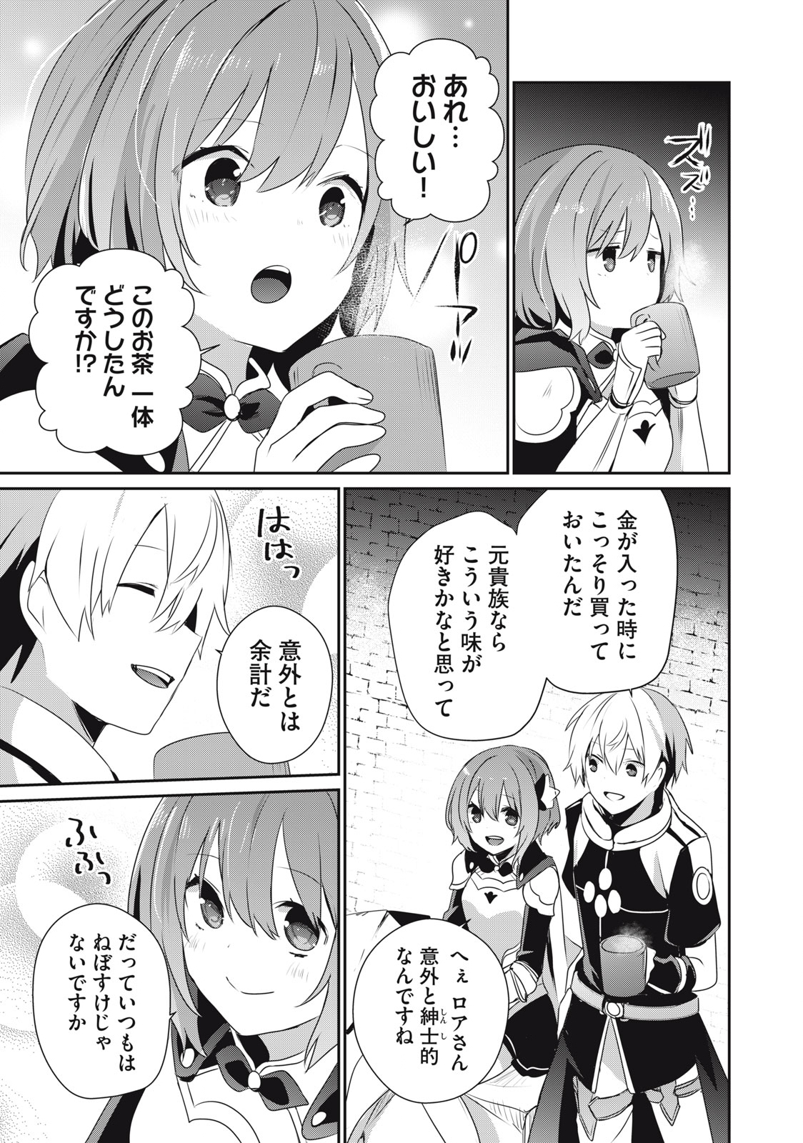 Teihen Boukensha Dakedo Mahou wo Kiwamete Miru Koto ni Shita: Munou Skill kara Kami Skill ni Shinka Shita "Mahou Souzou" to "Item Sakusei" de Musou Suru - Chapter 7 - Page 3