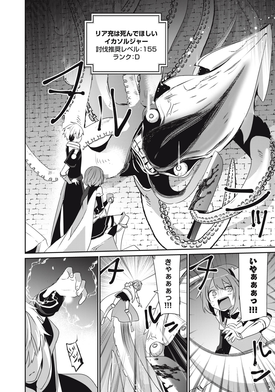 Teihen Boukensha Dakedo Mahou wo Kiwamete Miru Koto ni Shita: Munou Skill kara Kami Skill ni Shinka Shita "Mahou Souzou" to "Item Sakusei" de Musou Suru - Chapter 7 - Page 4