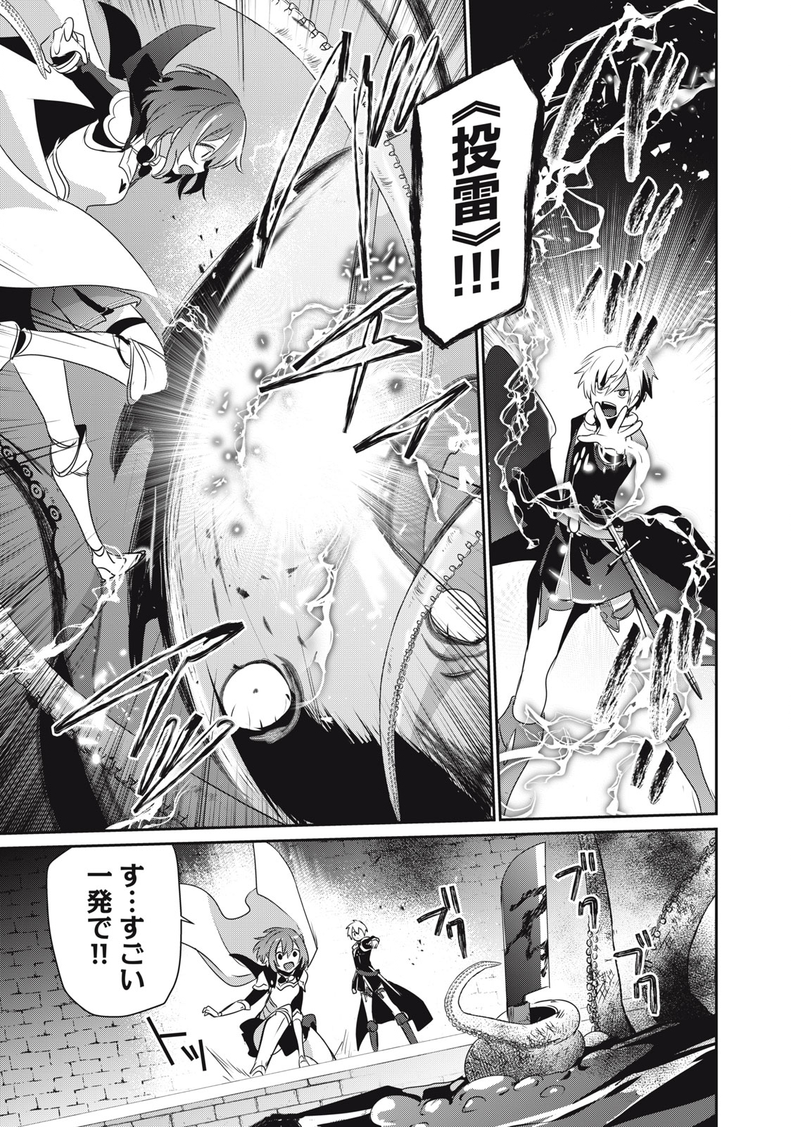 Teihen Boukensha Dakedo Mahou wo Kiwamete Miru Koto ni Shita: Munou Skill kara Kami Skill ni Shinka Shita "Mahou Souzou" to "Item Sakusei" de Musou Suru - Chapter 7 - Page 5
