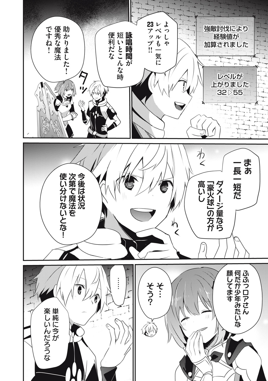 Teihen Boukensha Dakedo Mahou wo Kiwamete Miru Koto ni Shita: Munou Skill kara Kami Skill ni Shinka Shita "Mahou Souzou" to "Item Sakusei" de Musou Suru - Chapter 7 - Page 6