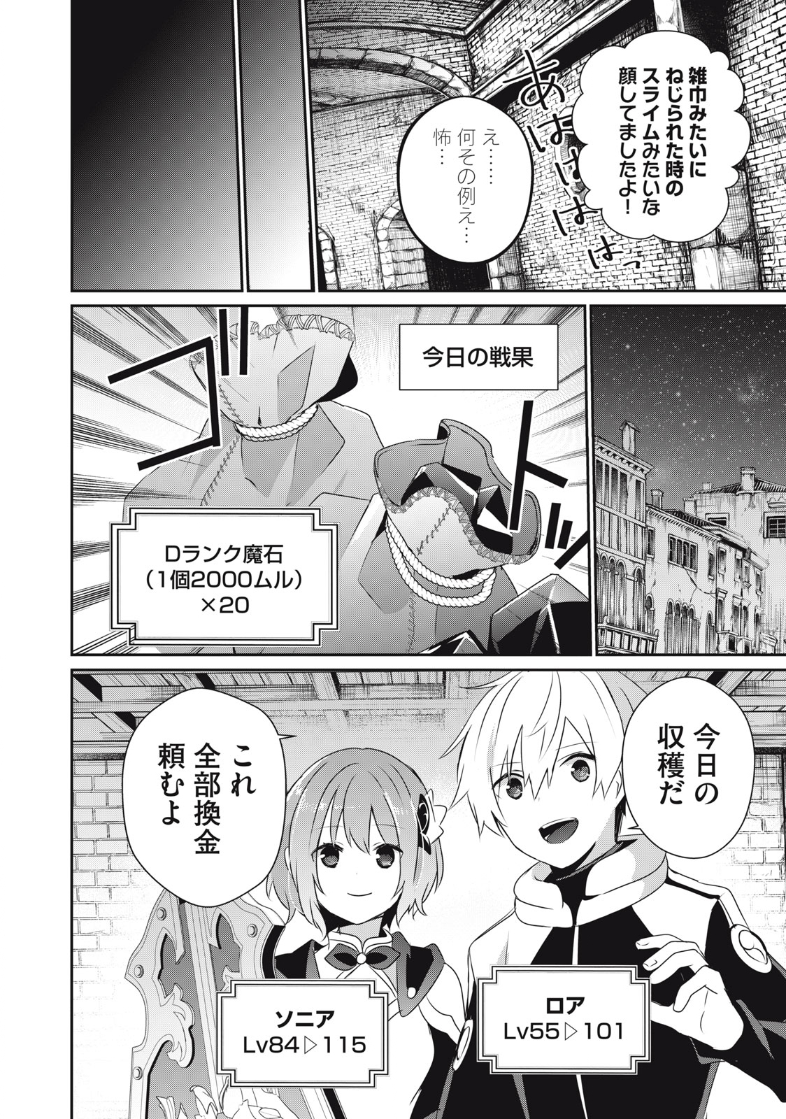 Teihen Boukensha Dakedo Mahou wo Kiwamete Miru Koto ni Shita: Munou Skill kara Kami Skill ni Shinka Shita "Mahou Souzou" to "Item Sakusei" de Musou Suru - Chapter 7 - Page 8